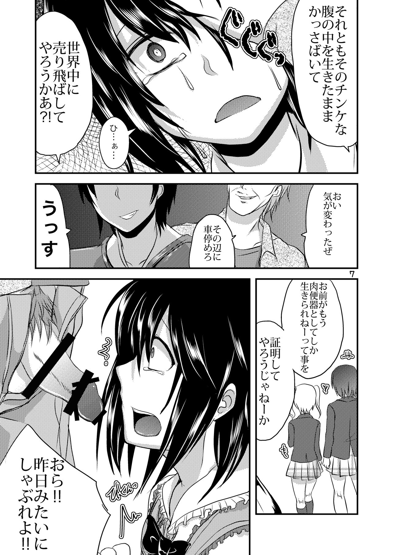 [Morimori Runrun (ManbooRerere)] Berry Devily ~Josou Shounen Shanai Chokyou Hen~ [Digital] page 7 full