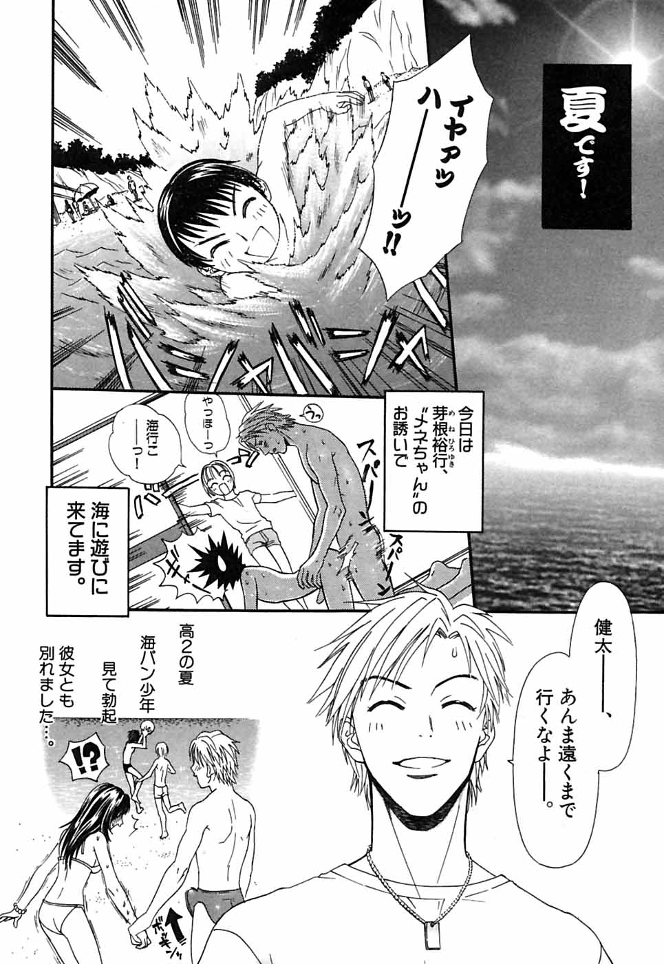 [Sakura Denbu] Hey! Bad Boy page 32 full