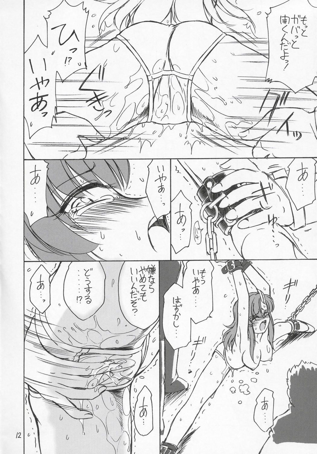 (C68) [EINSATZ GRUPPE (Charlie Nishinaka)] PRISONER 6 The song of the fake (Mobile Suit Gundam SEED Destiny) page 11 full