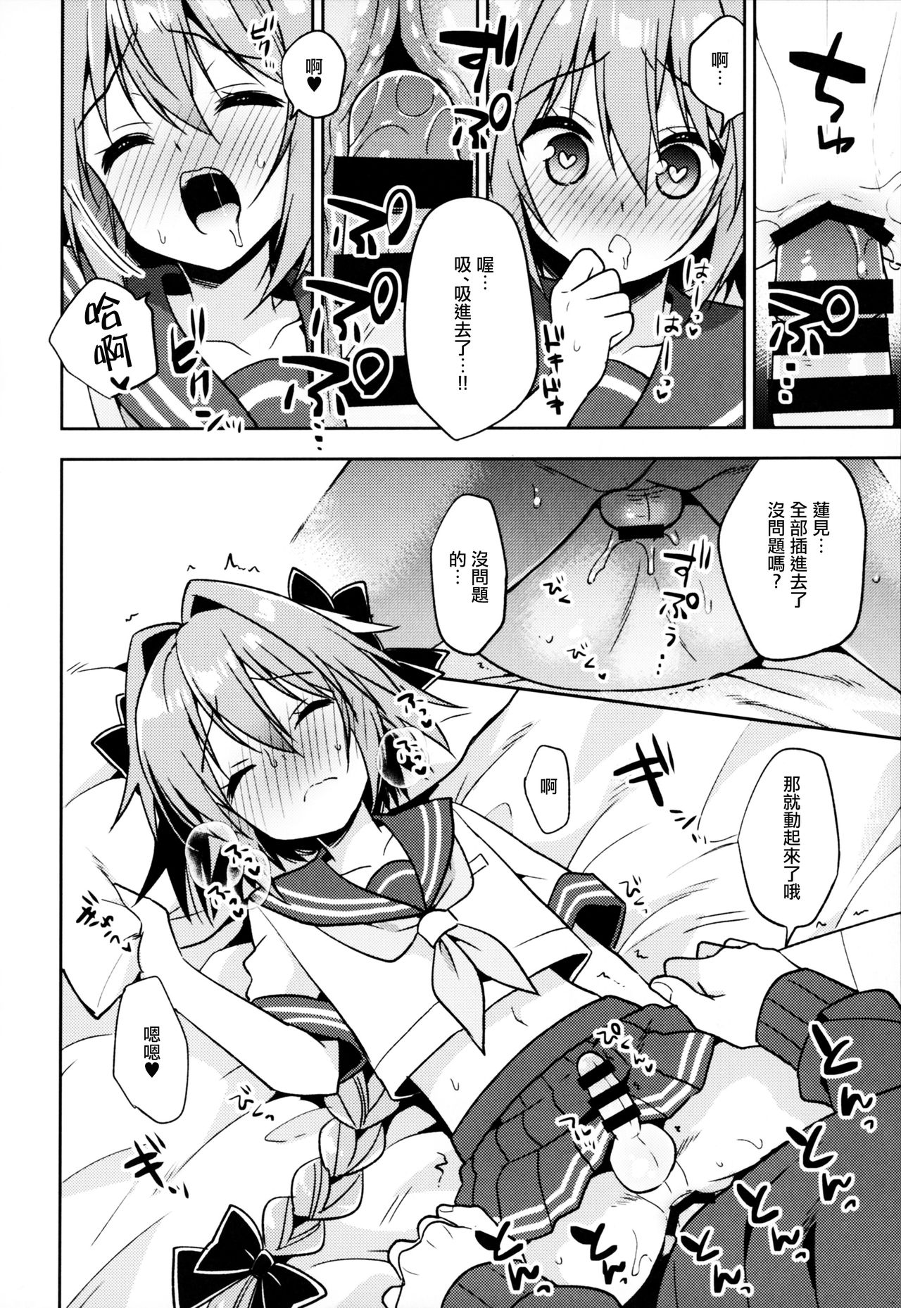 (C95) [R*kaffy (Aichi Shiho)] Astolfo Cos no Kouhai ni Kokuhaku Sarete Sex Shita Hanashi (Fate/Grand Order) [Chinese] [瑞树汉化组] page 23 full