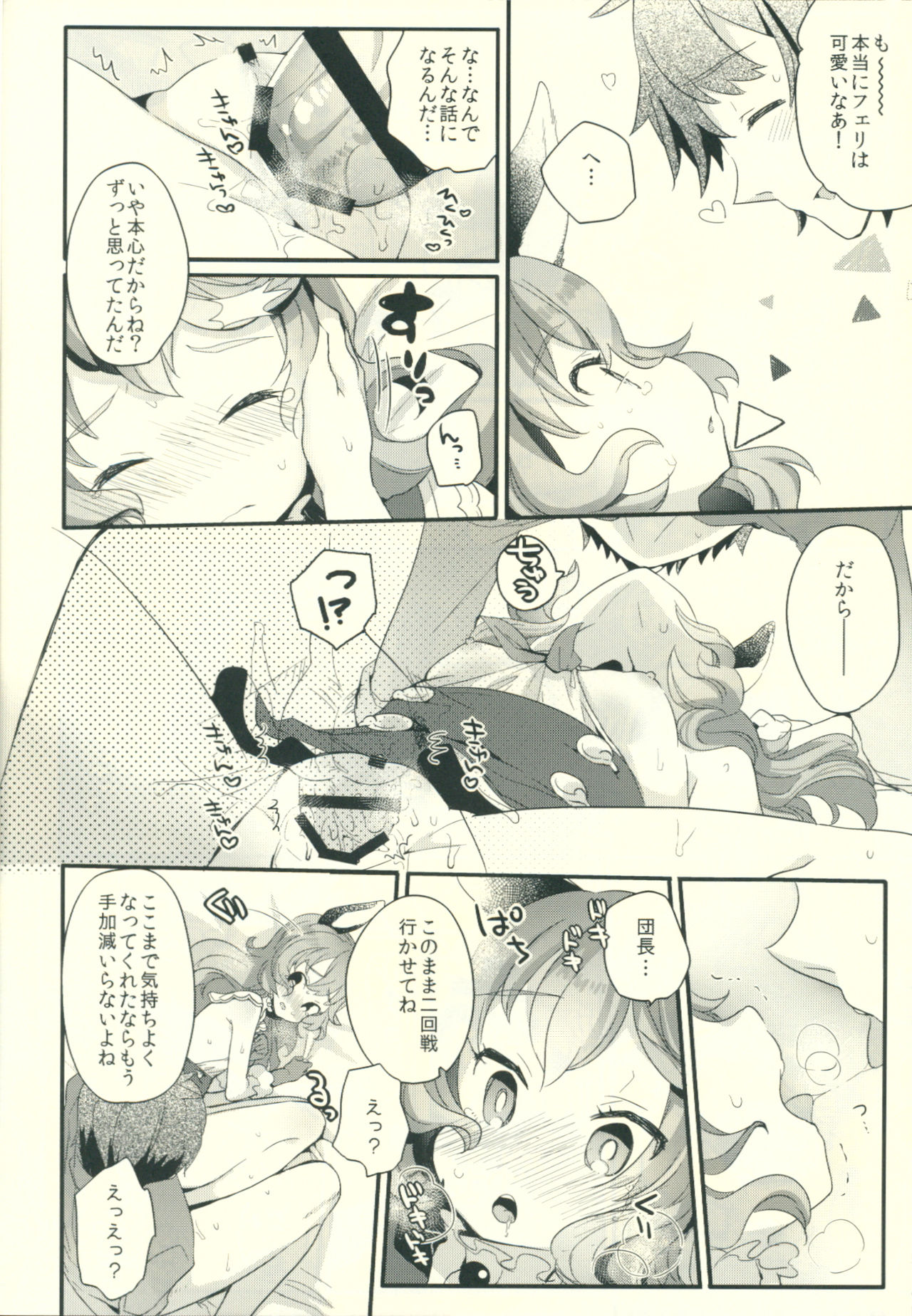 (C90) [Tenkirin (Kanroame)] Zetsumyou ni Satokute Muchi na Ferry-chan to! (Granblue Fantasy) page 13 full