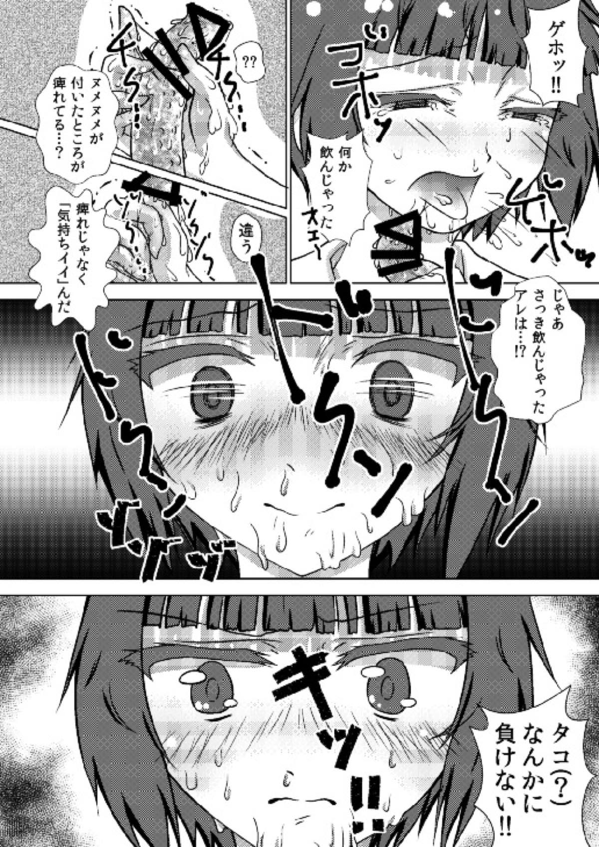 [Bubble Fruits (Itou Aruma)] Max-chan ni Haechatta Hanashi (Kantai Collection -KanColle-) [Digital] page 9 full