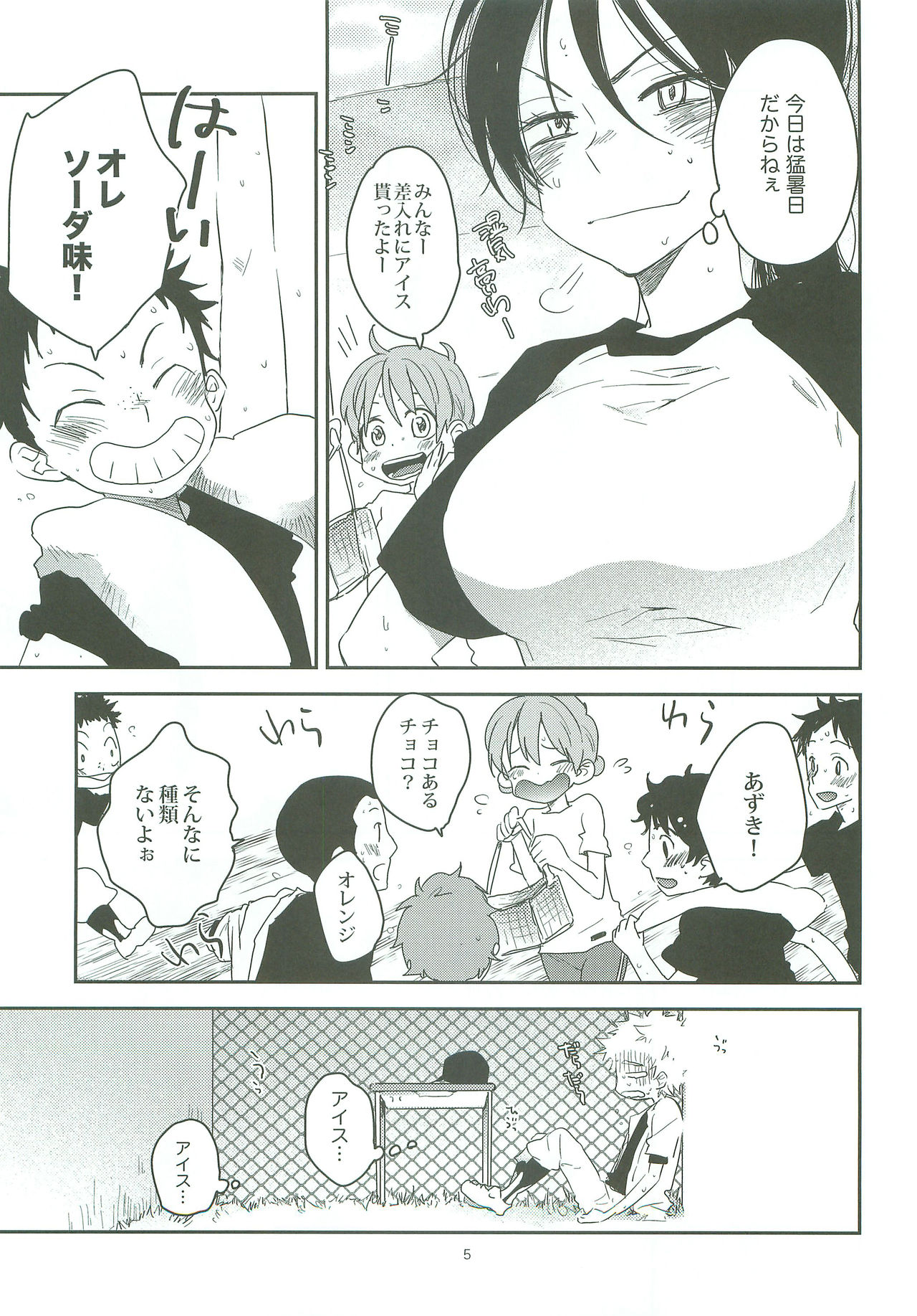 [Statice, Scarlet (Yurihara Aki, Shiki Izumi)] Sobakasu nante Kinishinaize! (Ookiku Furikabutte) page 4 full