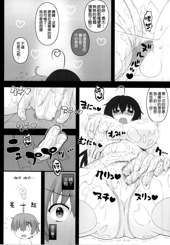 (C86) [Gachinko Shobou (Kobanya Koban)] Priestess demo H ga Shitai! (Chuunibyou Demo Koi ga Shitai!) [Chinese] [空気系☆漢化] page 14 full