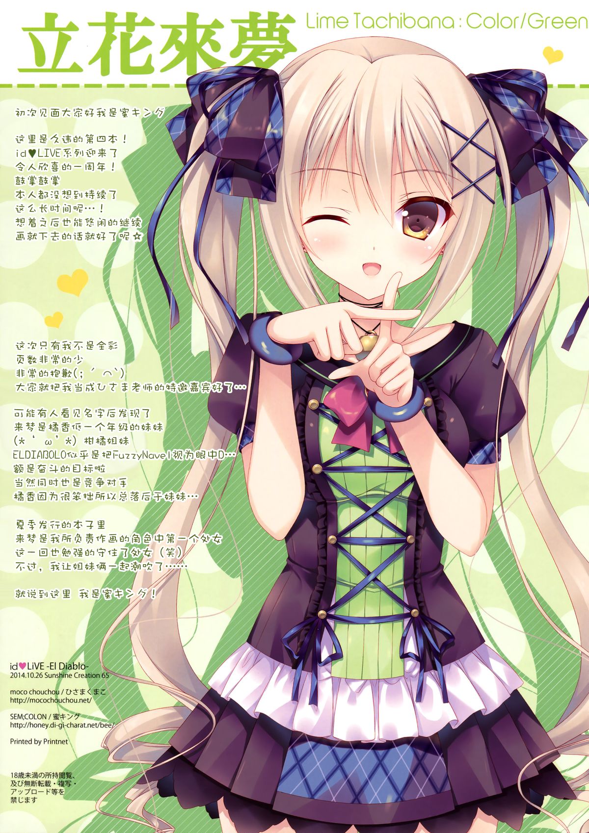 (SC65) [Moco Chouchou, Sem;Colon (Hisama Kumako, Mitsu King)] idoLiVE -EL Diablo-  [Chinese] [脸肿汉化组] page 12 full