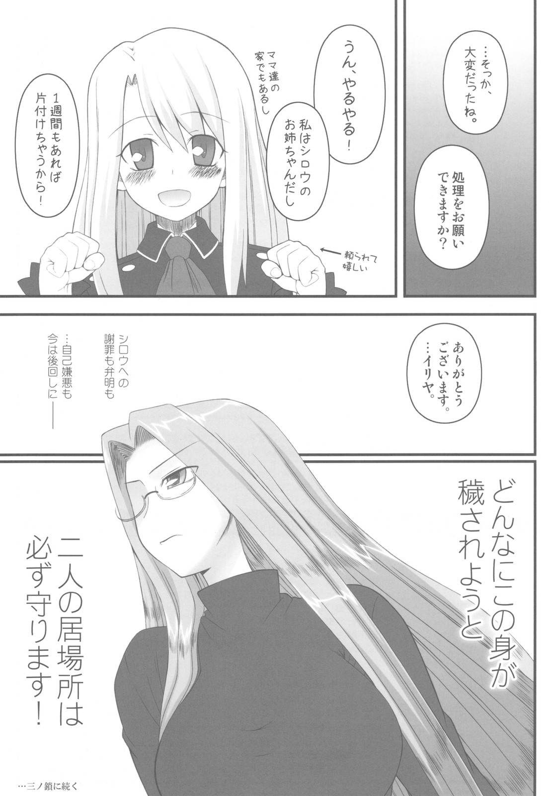 (C78) [Gachinko Shobou (Kobanya Koban)] Netorareta Hime Kihei ~Ni no Kusari~ (Fate/stay night)＋Comic Treasure Omake hon page 37 full