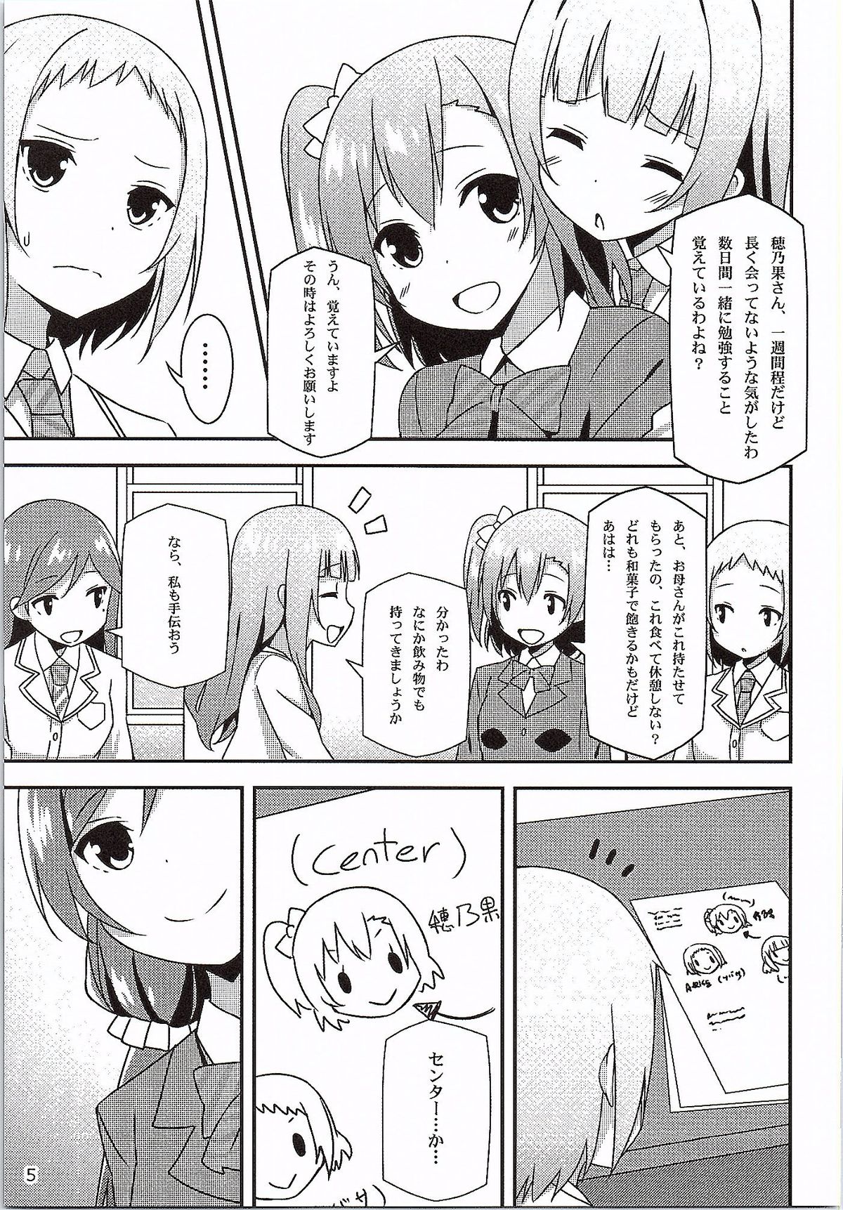 (Bokura no Love Live! 7) [Candy Club (Sky)] Endless Love ~Yuujou No Change~ (Love Live!) page 4 full