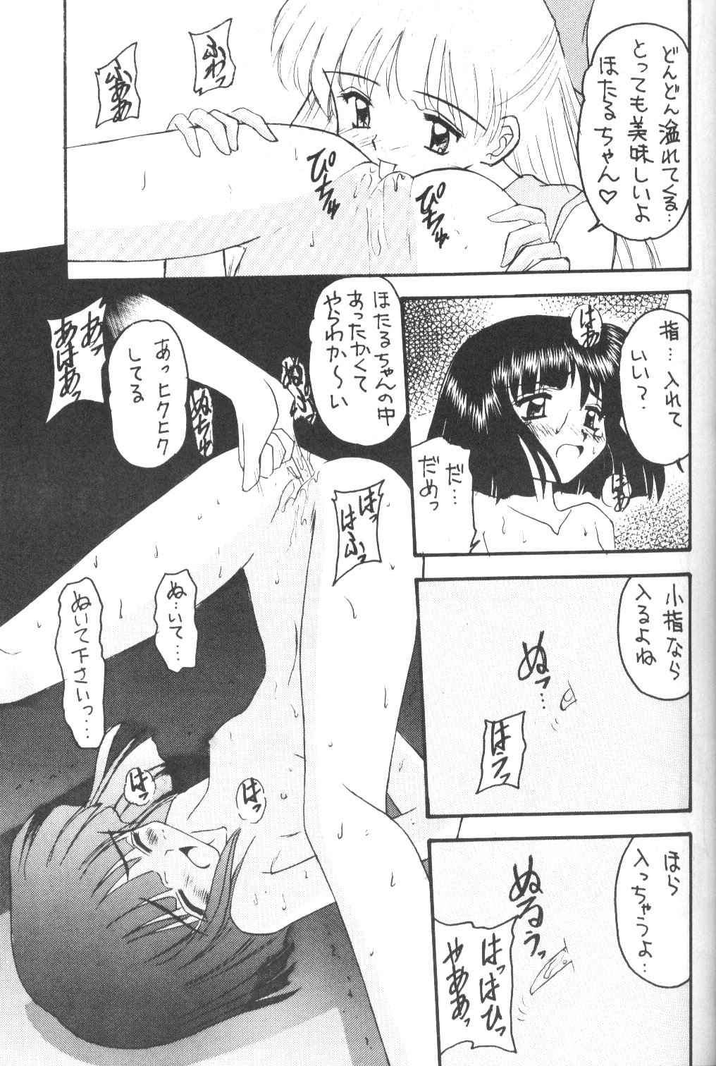 [Asanoya] Hotaru IV (Sailor Moon) page 12 full