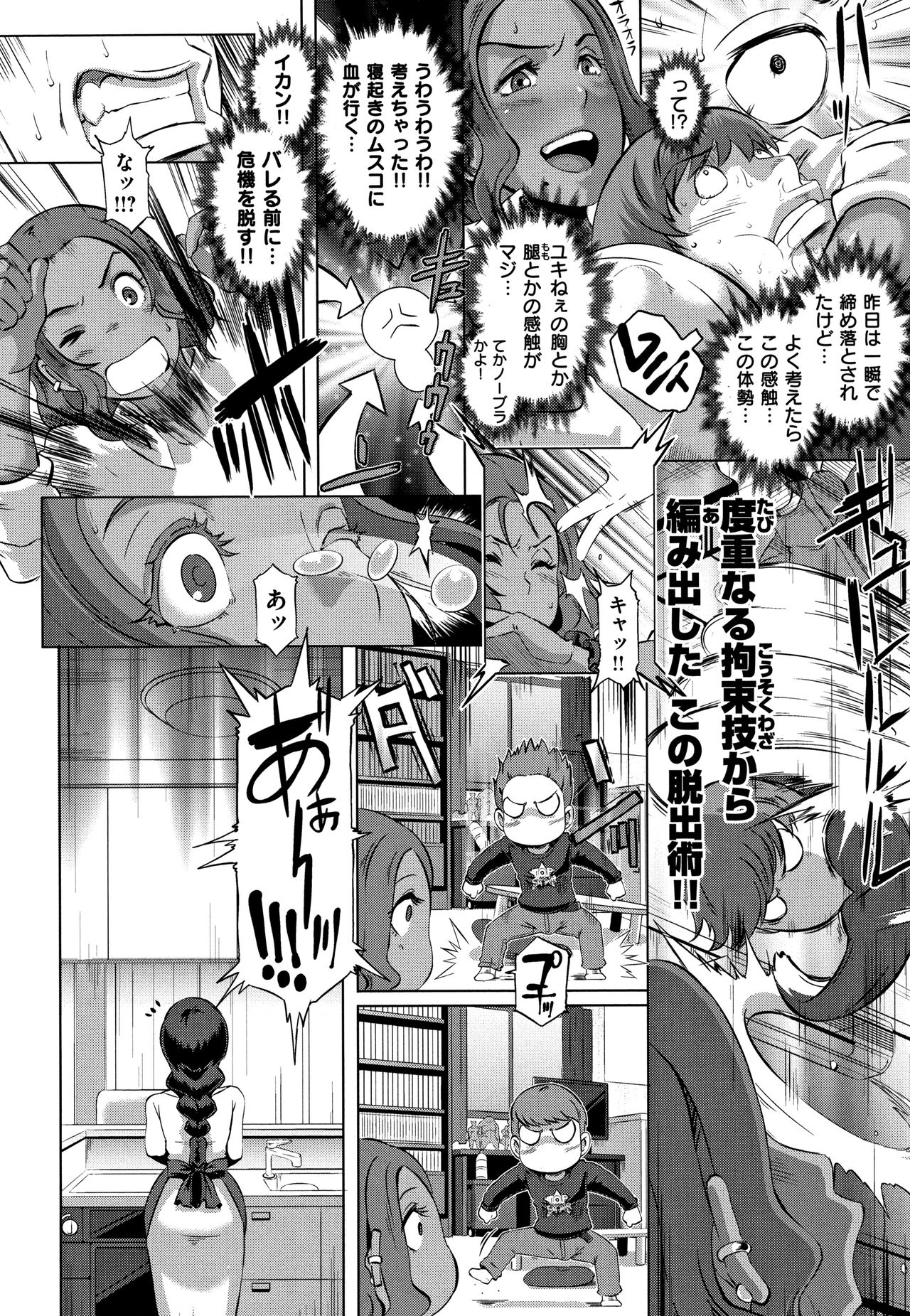 [Butcha-U] Bitch Docking! page 15 full