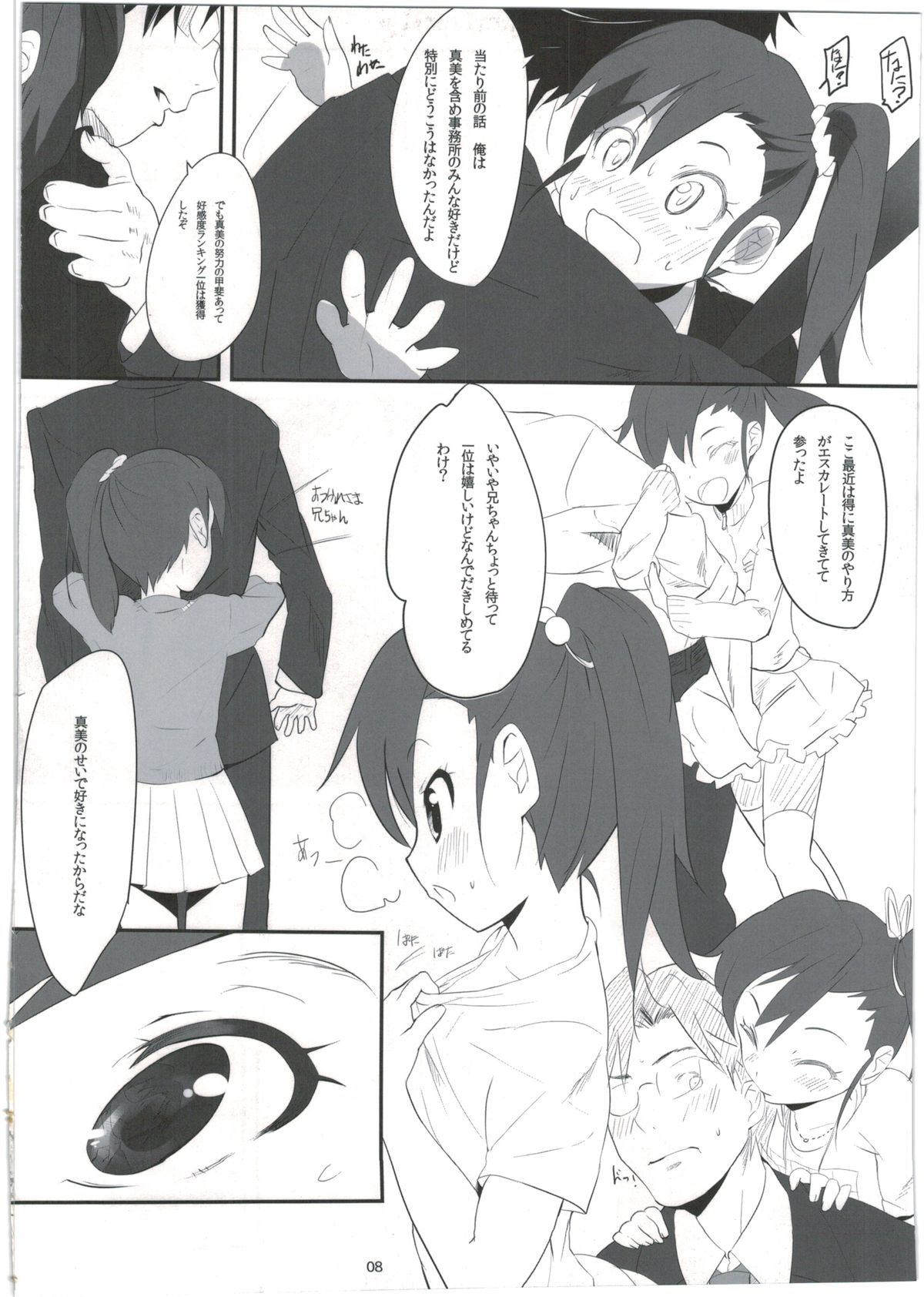 (C81) [Bizensiki Roroppu (Bizen)] Mami_Kasumi_Oshiri Ecchi+ (THE iDOLM@STER) page 8 full