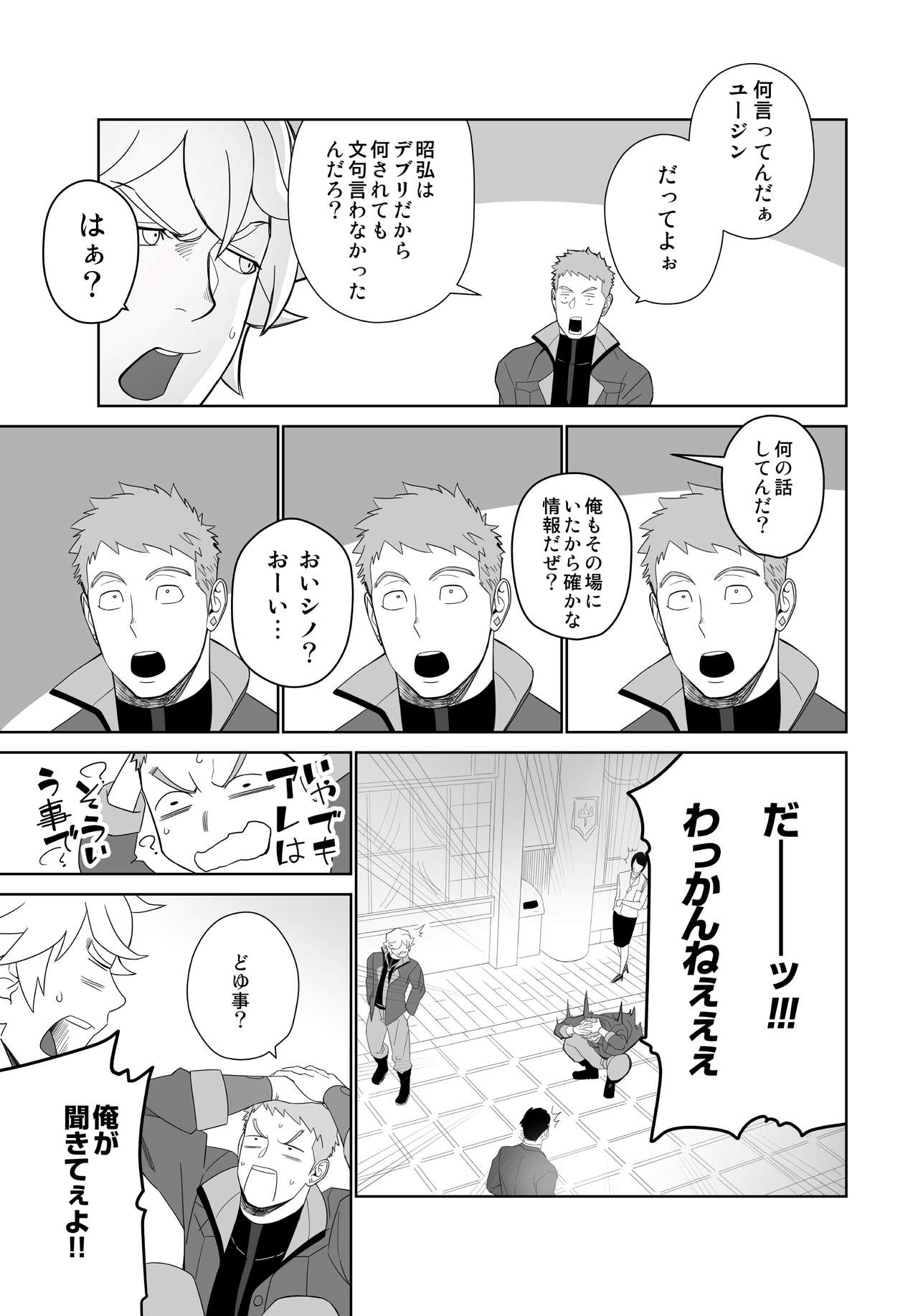 [Mentaiko (Itto)] Meteo Ride (Mobile Suit Gundam Tekketsu no Orphans) [Digital] page 21 full