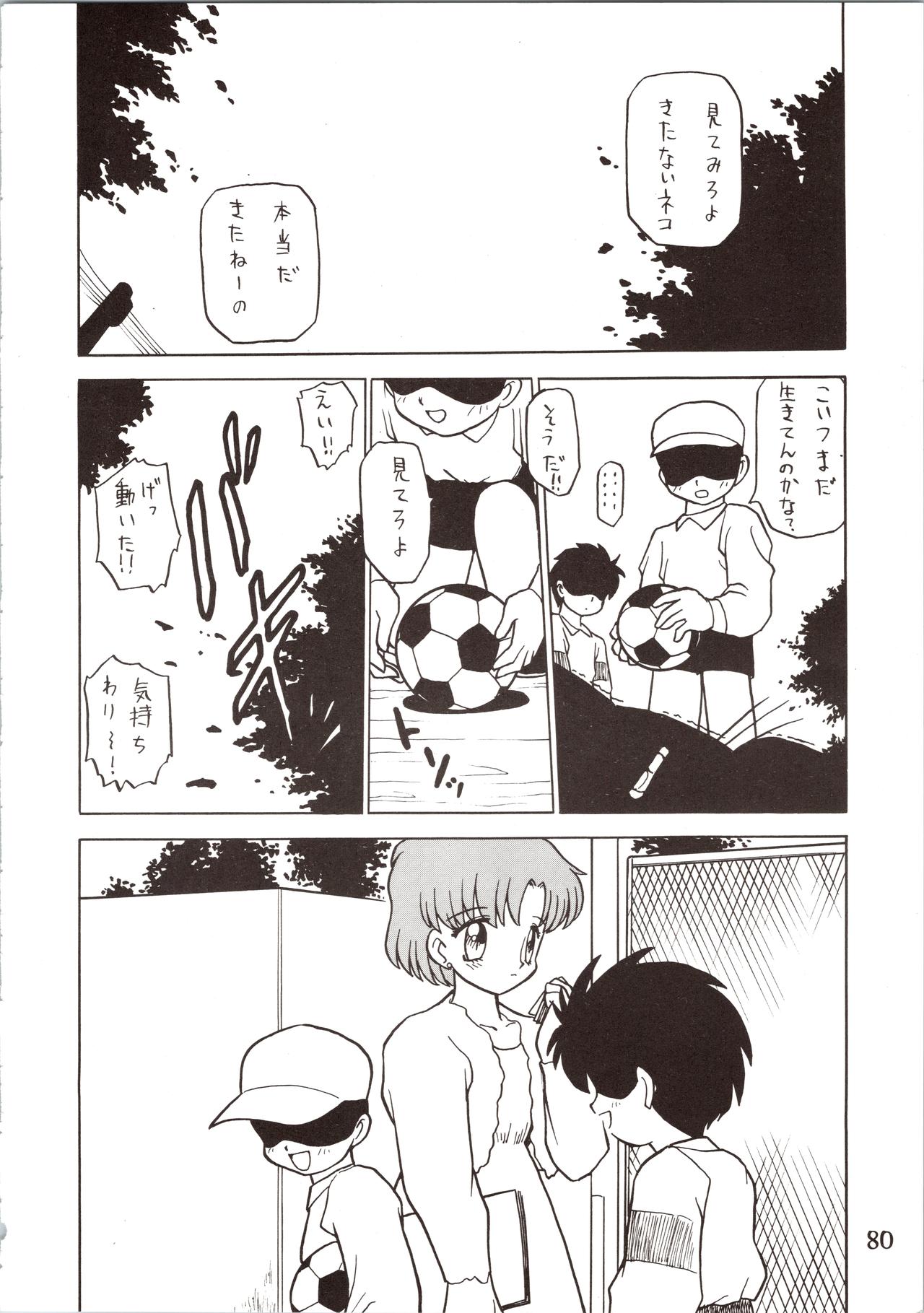 [The Commercial (Various)] SATURN (Various) page 80 full