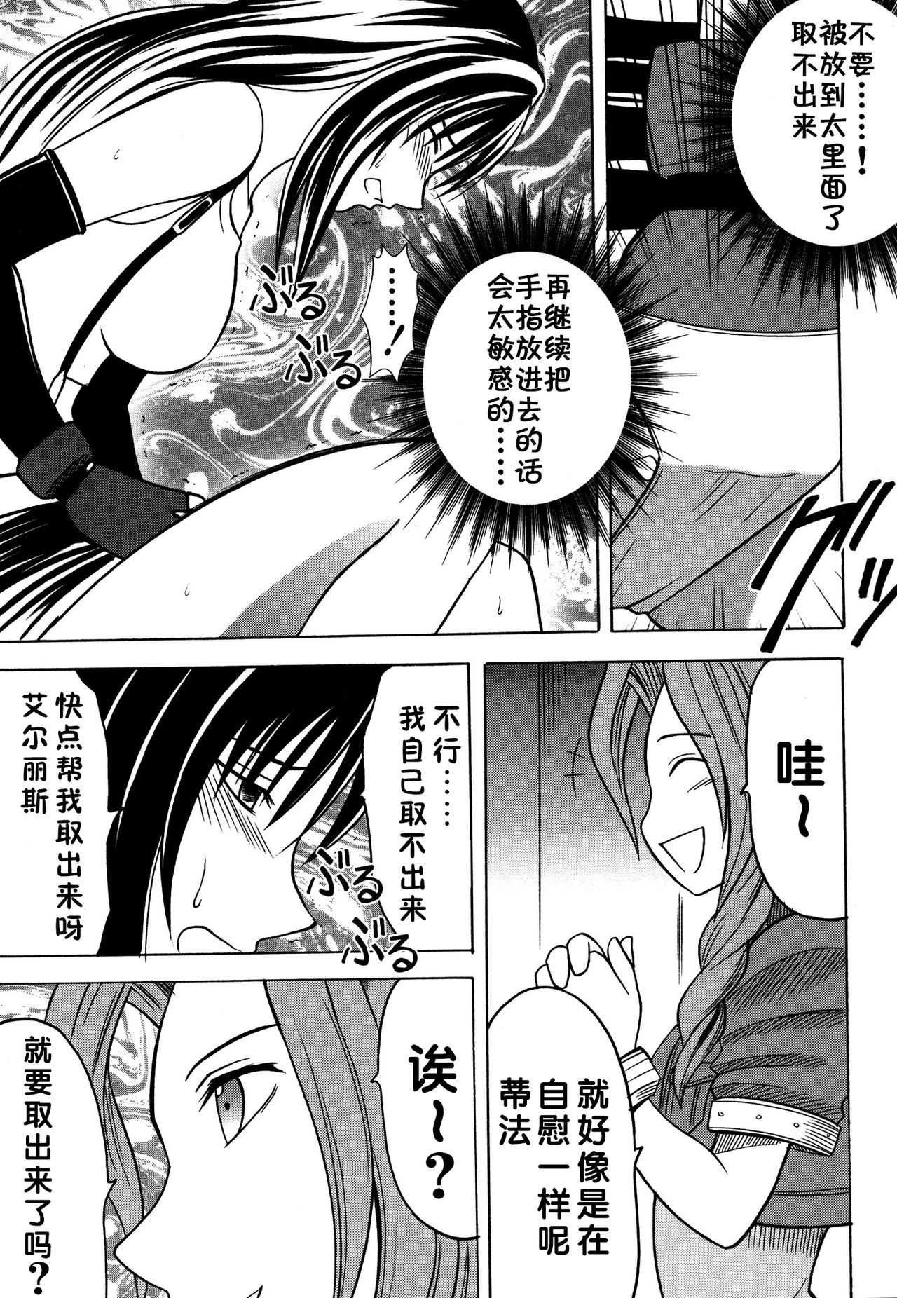 [Crimson (Carmine)] Kaikan Soushuuhen (Final Fantasy 7) [Chinese] [靴下汉化组] [Digital] page 13 full