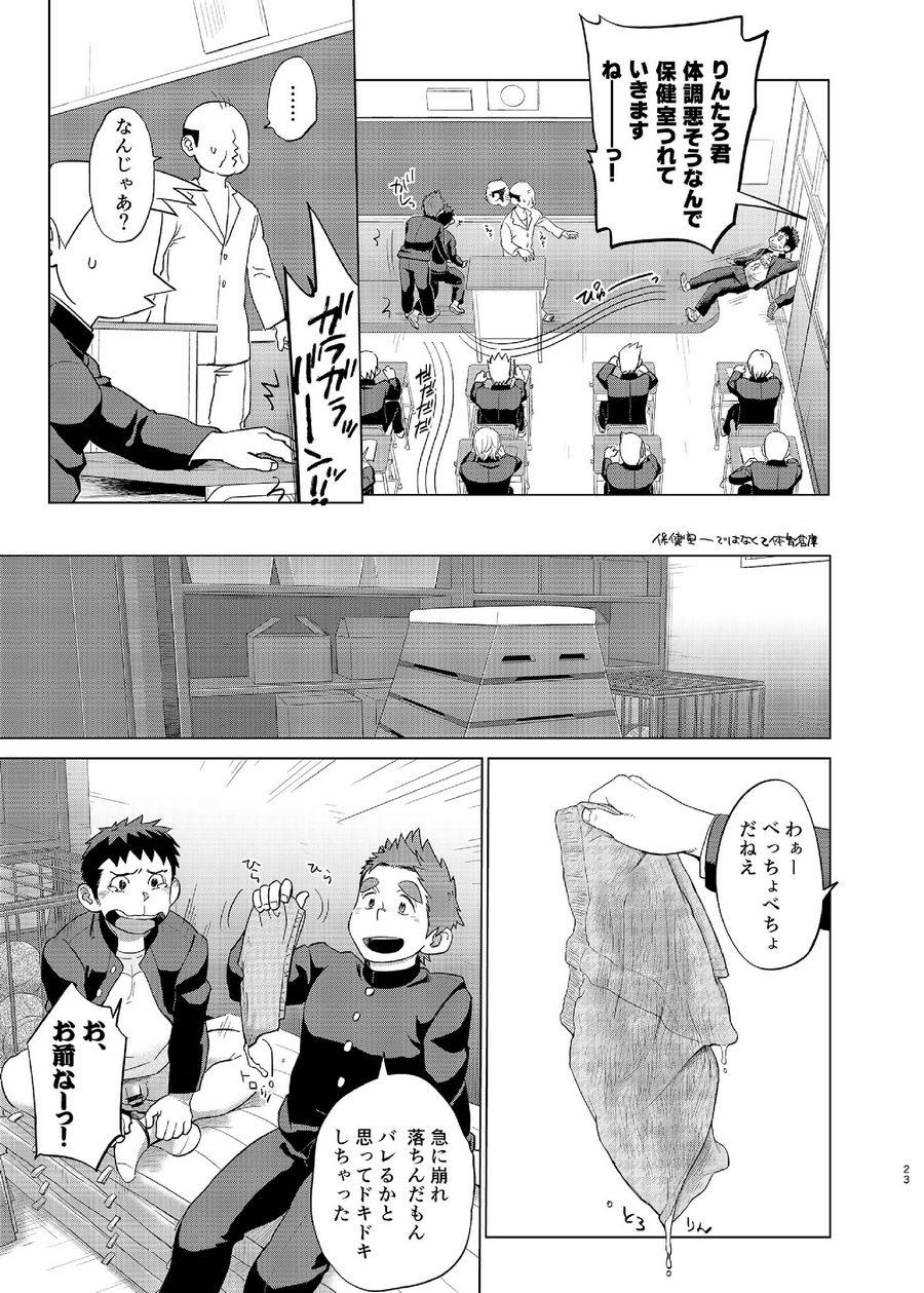 [Dokudenpa Jushintei (Kobucha)] Ookami Hitsuji to Hitsuji Ookami 2 [Digital] page 23 full
