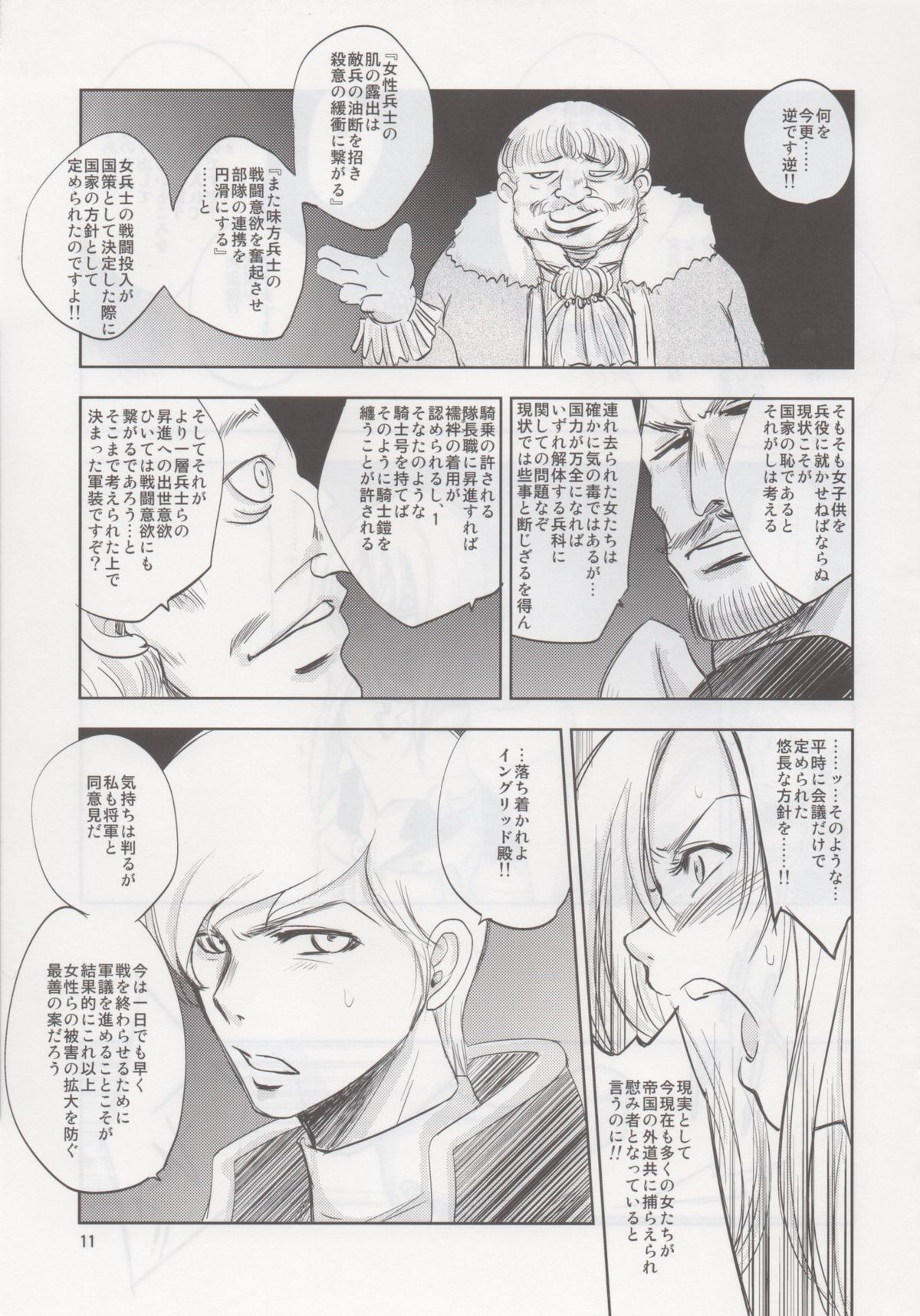 (COMITIA104) [Ikebukuro DPC (DPC)] GRASSEN'S WAR ANOTHER STORY Ex #02 Node Shinkou II page 10 full