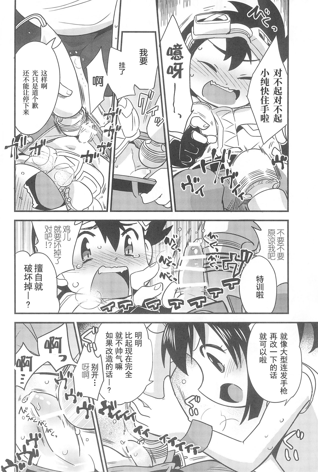 (C93) [EX35 (Kamaboko RED)] Denki no Chikaratte Sugee! (Bakusou Kyoudai Let's & Go!!) [Chinese] [罗洁爱儿个人汉化] page 26 full