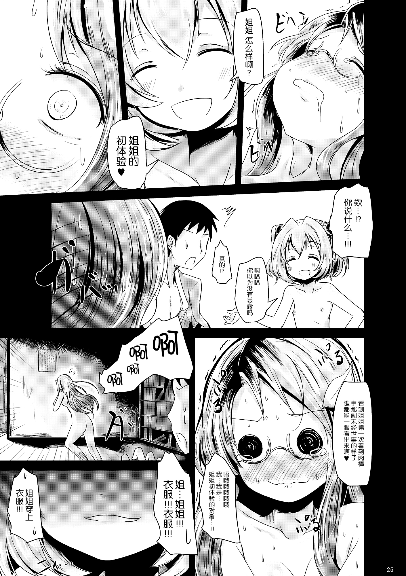 (Shuuki Reitaisai) [Kitsune to Budou (Kurona)] Kosuzu-chan to Mamizou-san no Dokidoki Fudeoroshi Lesson (Touhou Project) [Chinese] [脸肿汉化组] page 25 full