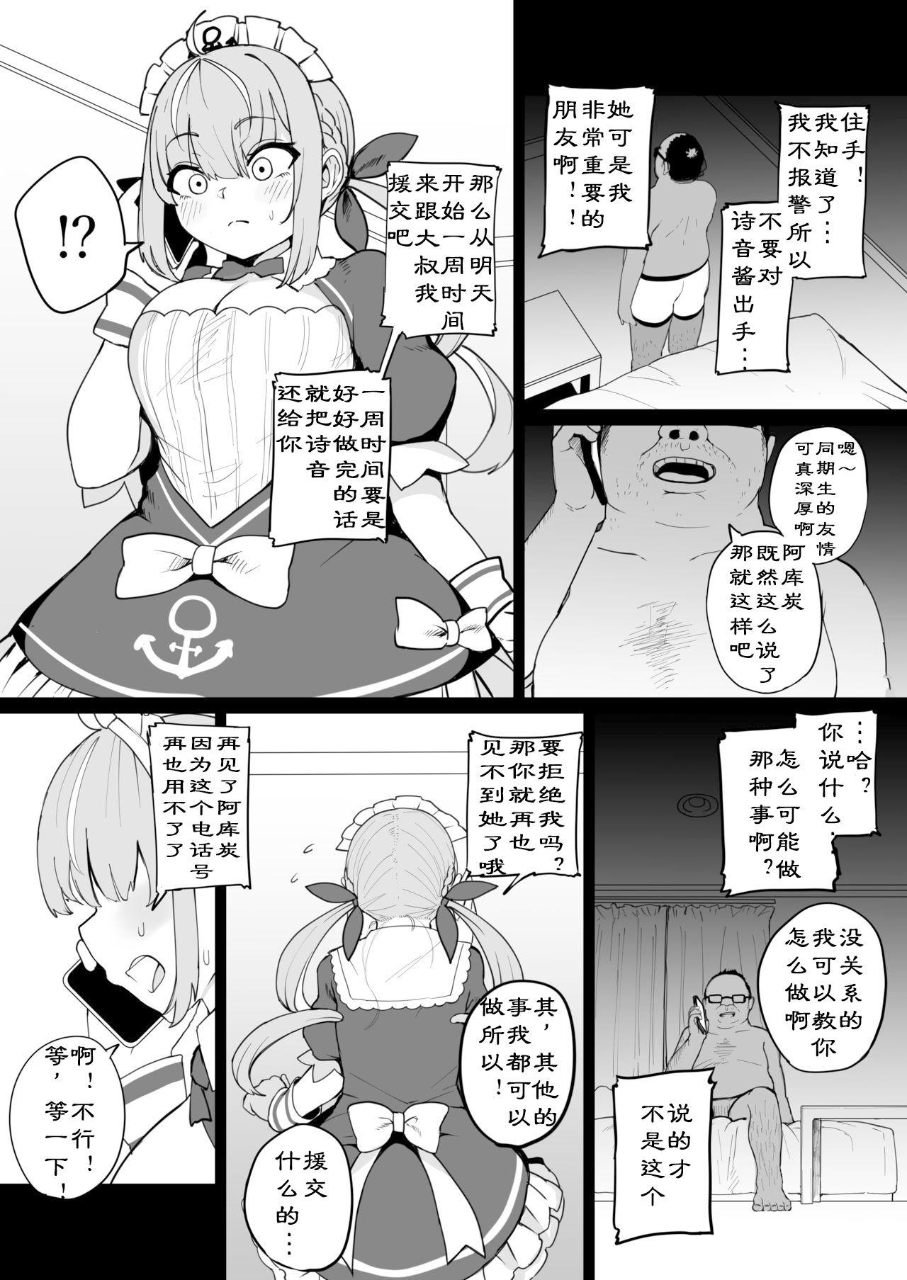 [Fuzuii Undou (Fuzui)] Aqua-chan wa Douki no Tame nara |阿库娅酱为了同期生的话 (Minato Aqua) [Chinese] [个人汉化] [Digital] page 6 full