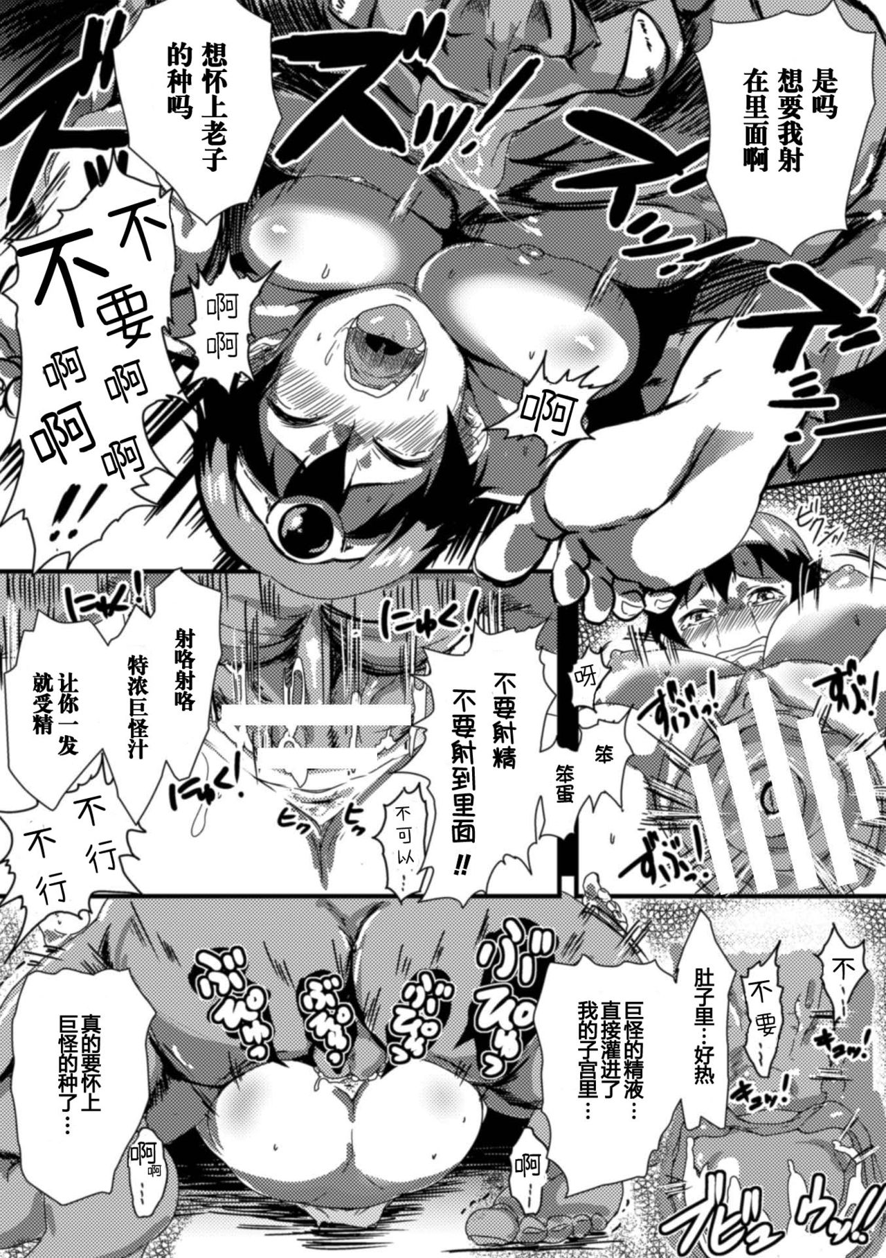[K2isu] Re;quest (Seigi no Heroine Kangoku File Vol. 7) [Chinese] [八十万禁书教头汉化] [Digital] page 15 full
