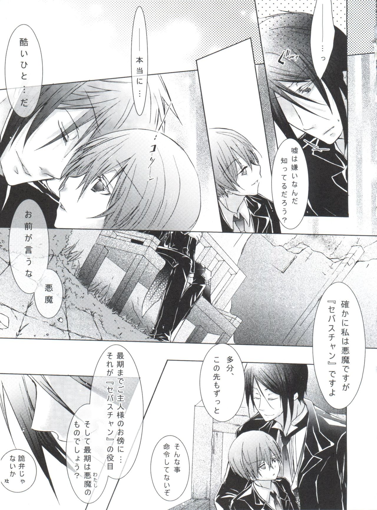 (C80) [Chocolate Macaron (Yoshizawa Vanilla)] Chimerique Blue (Black Butler) page 115 full