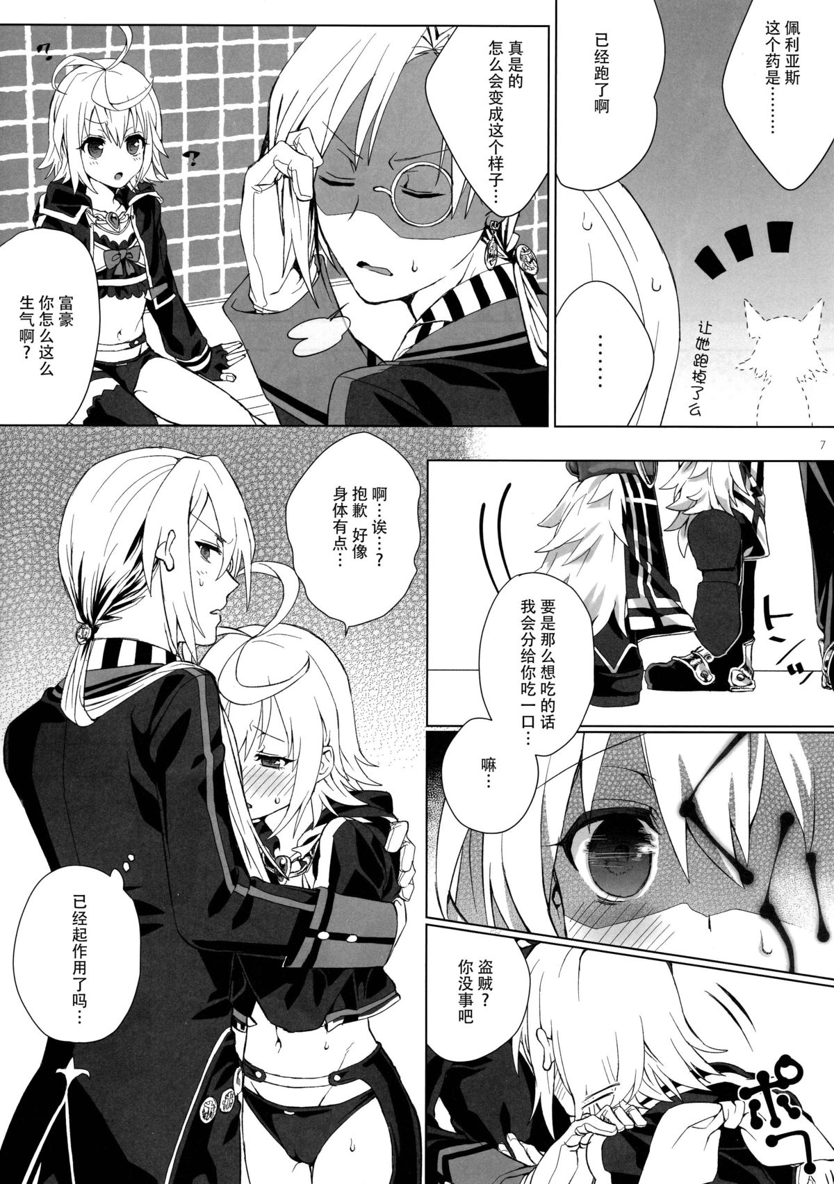 (C88) [Hachimitsu Romance (Enoki Yukimi)] Tsugou no Ii Hanashi (Kairisei Million arthur) [Chinese] [脸肿汉化组] page 6 full