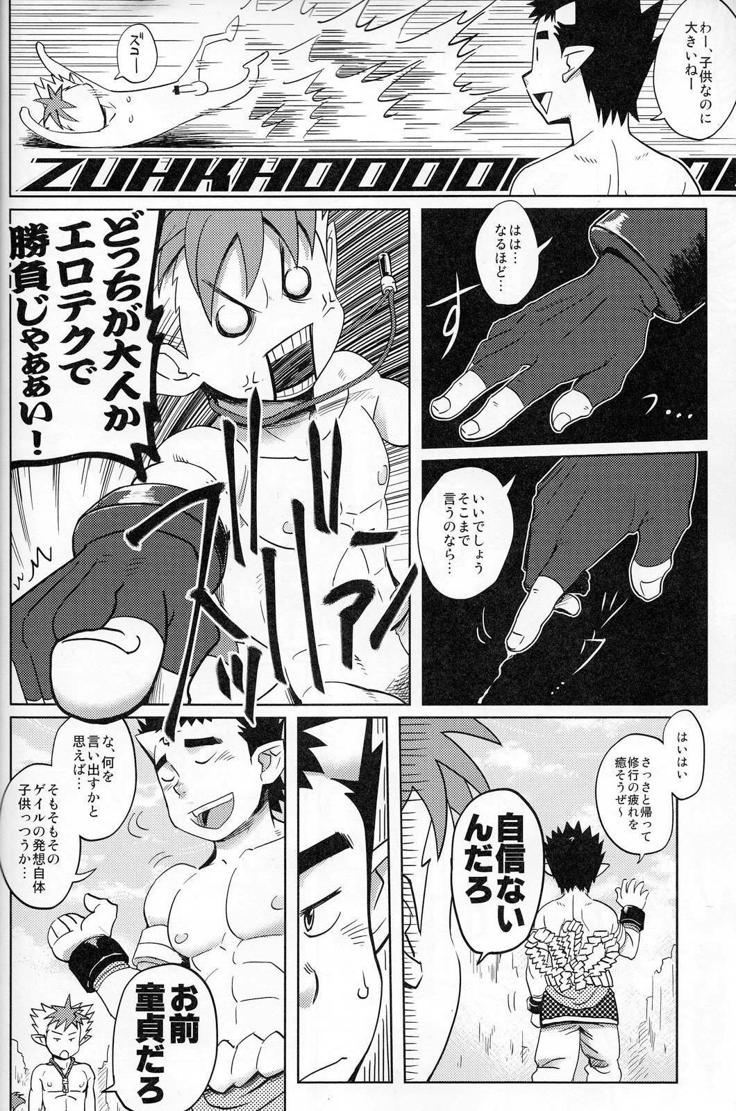 (C82)[Dokudenpa Jushintei (Konbucha)] Muramura Tesshin Shugyou Tabi 2 (Shinrabansho) page 7 full