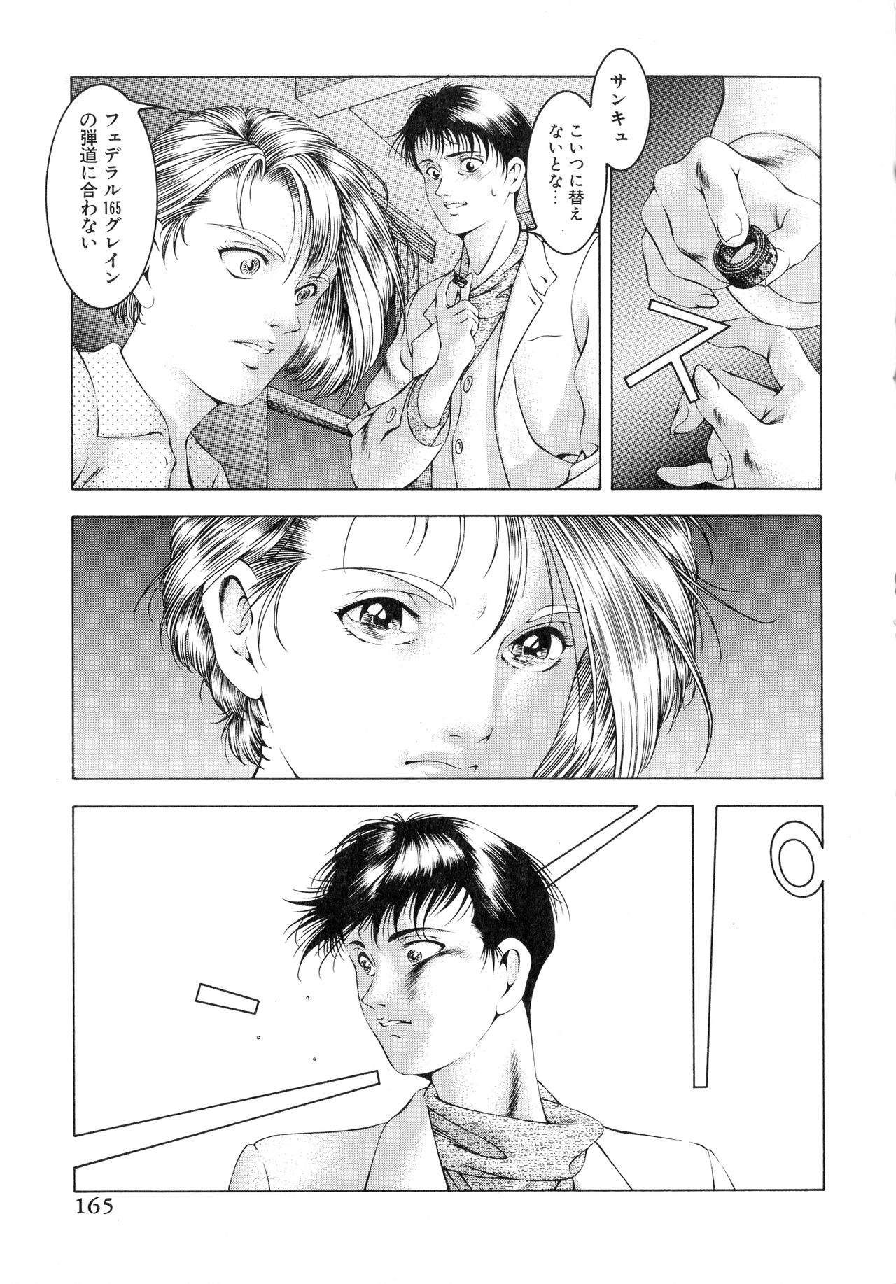 [Naruse Yoshimi] Muddy Milk page 163 full