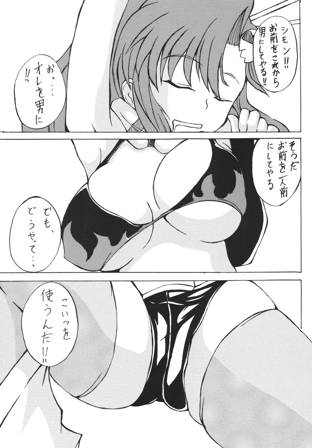 [Toriihime (Kokuu Rikishi)] Yokousume (Tengen Toppa Gurren Lagann) [Digital] page 3 full