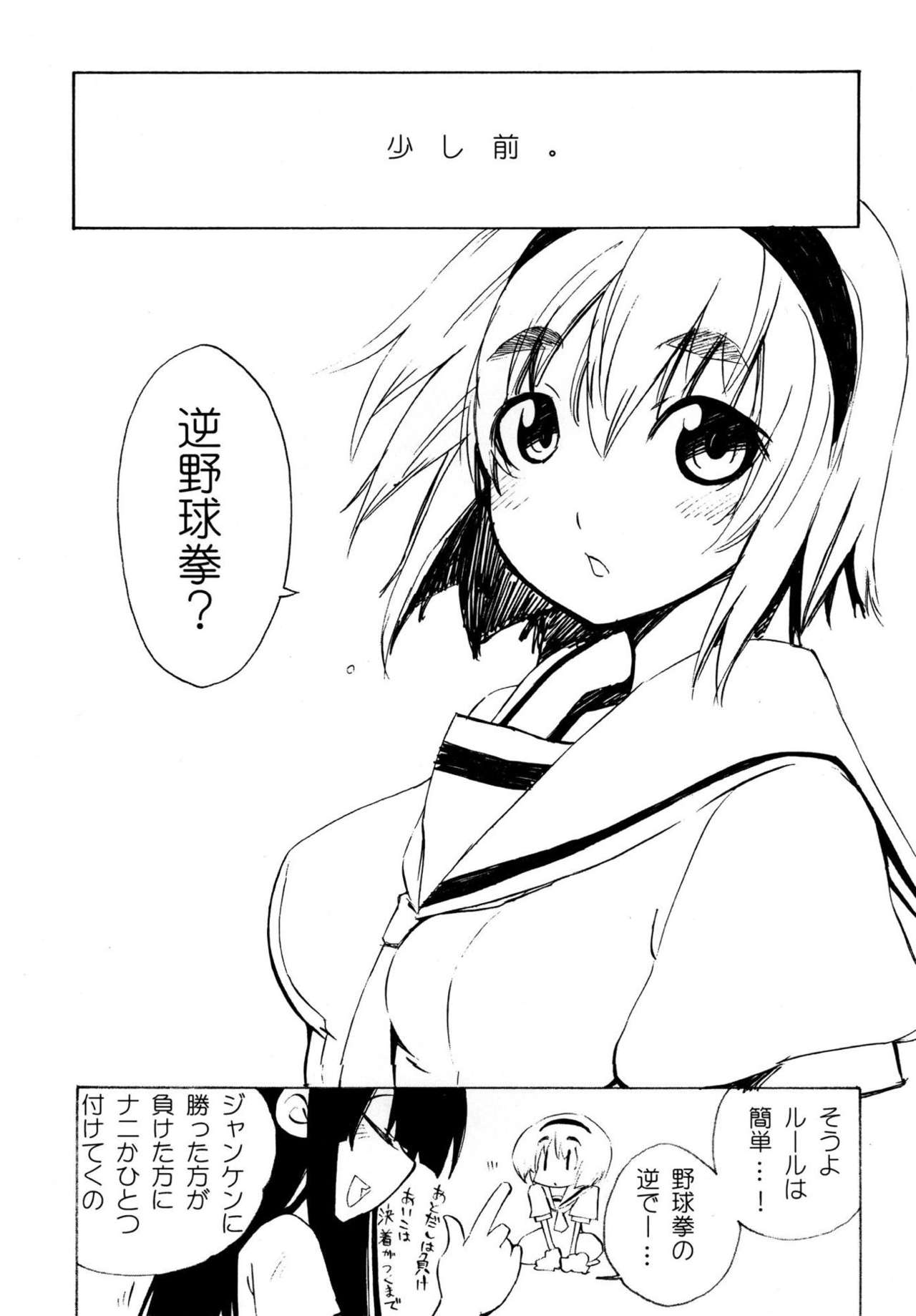 (SC40) [Yukikagerou, Cnm. Client (KANZUME, Yuzumi)] Ecchi ja Nai to Ikenai to Omoimasu!! (Higurashi no Naku Koro ni) page 6 full