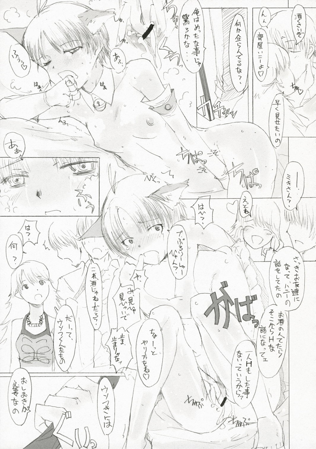 (SC35) [PaperCrown (Nagata Tsubasa)] BalanceM@ster (THE iDOLM@STER) page 18 full