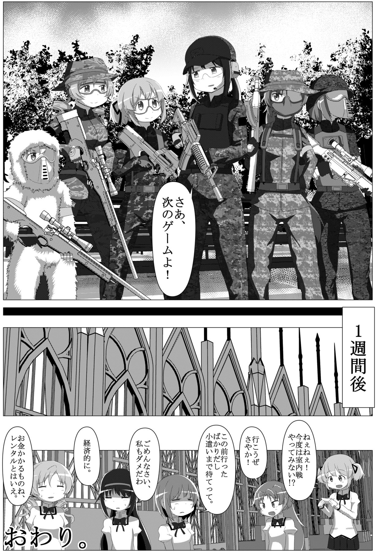[TOMATO COMPANY (Abutomato)] Survival Game Magica (Puella Magi Madoka Magica) [Digital] page 38 full