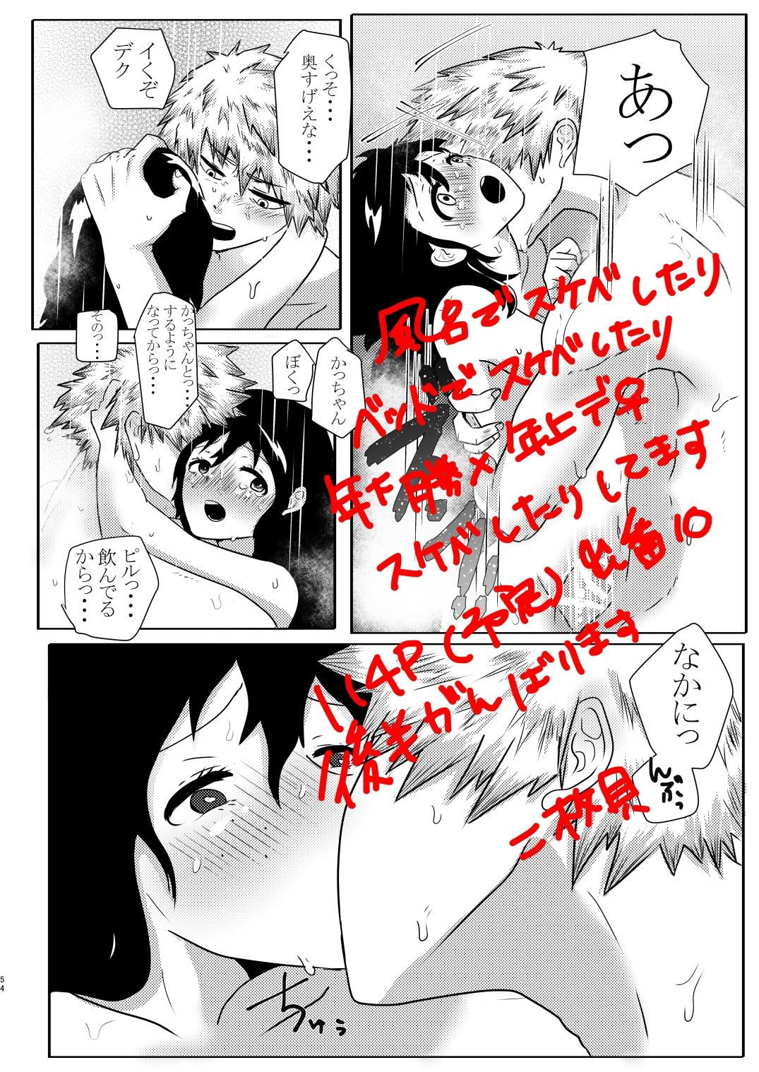 [Nimaigai] Toshinosa KatsuDeku ♀ Shinkan Shiri Hataki (Boku no Hero Academia) page 25 full