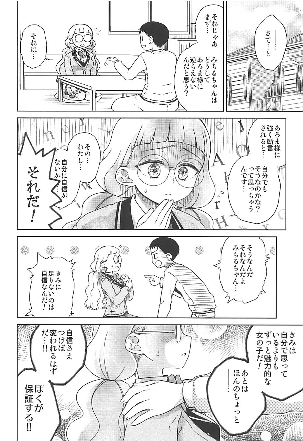 (Puniket 36) [Vagina Dentata (Hirota Masatane)] Michiru no Otona Lesson (PriPara) page 3 full