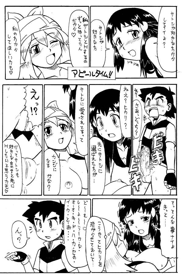 [pokemon]  (ポケエロ漫画) どっちのヒロインでショー!!未完成 page 5 full