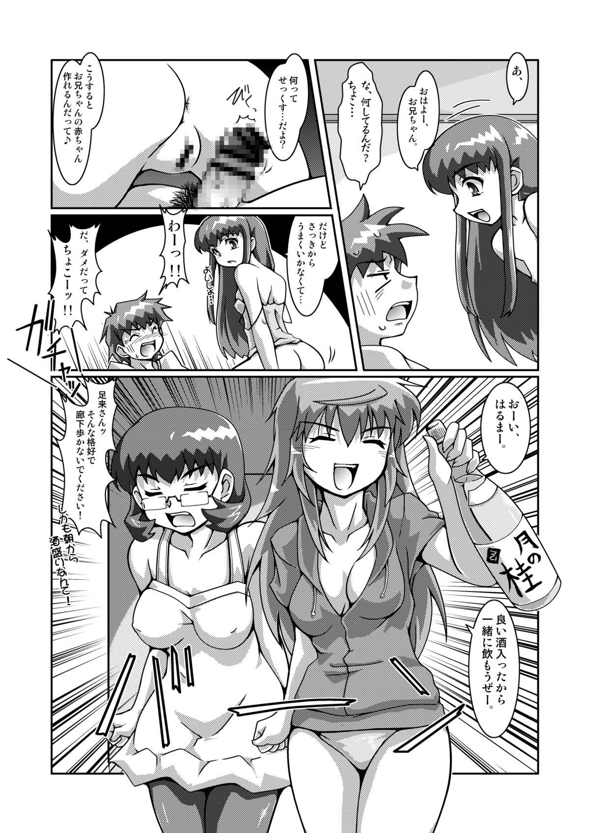 [Mouko Mouretsu Hasai Dan (Ryumage)] Harenchi Panty (Chokotto Sister) [Digital] page 7 full