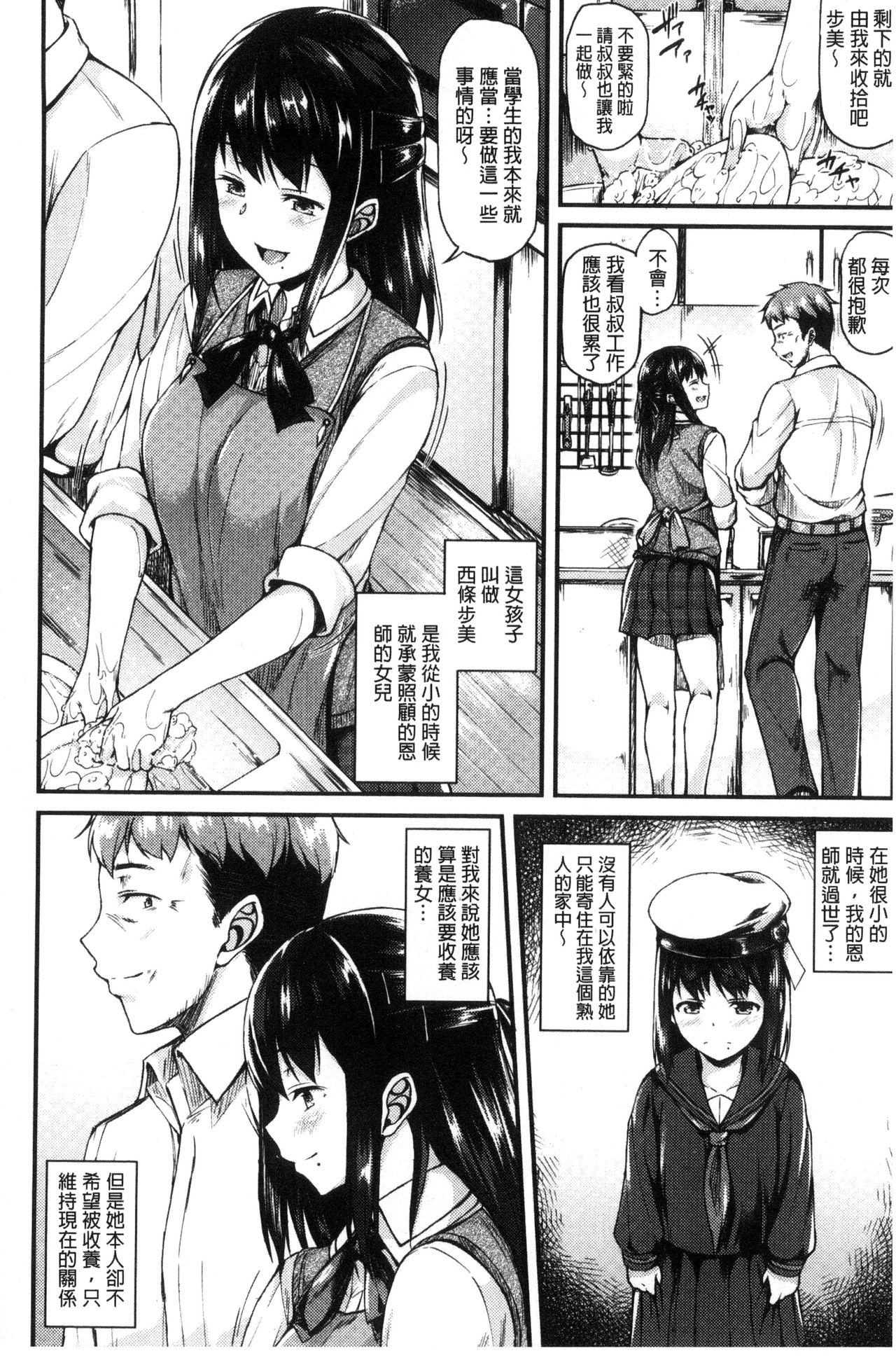 [Saemon] Ironna Kankei - Iro-Ero relationship | 各式各樣的性關係 [Chinese] page 69 full