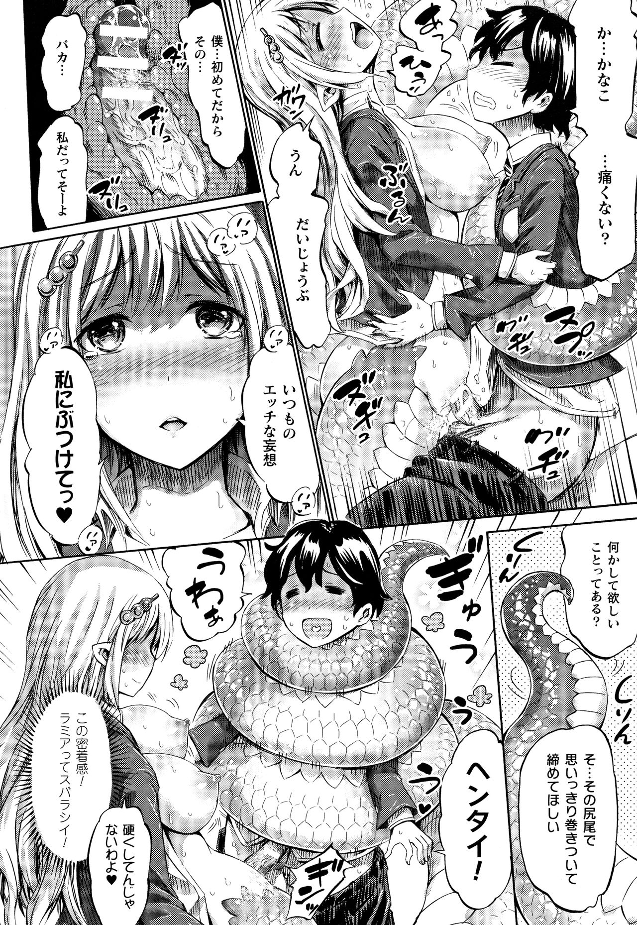 [Horitomo] Appli de Hentai - Kawaii Osananajimi o Monster Musume ni Shiyou page 21 full
