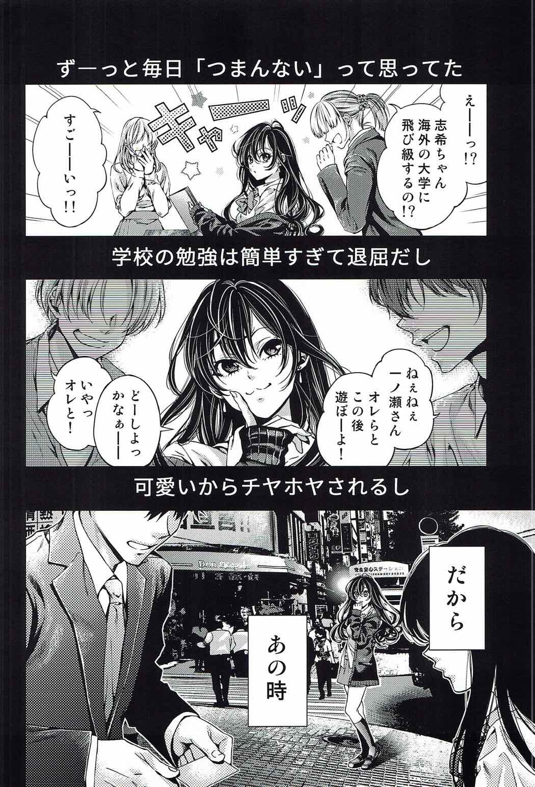 (C92) [Amiryo (Naoko)] Ichinose Shiki no Seitekijoudou Kenkyuu (THE IDOLM@STER CINDERELLA GIRLS) page 3 full