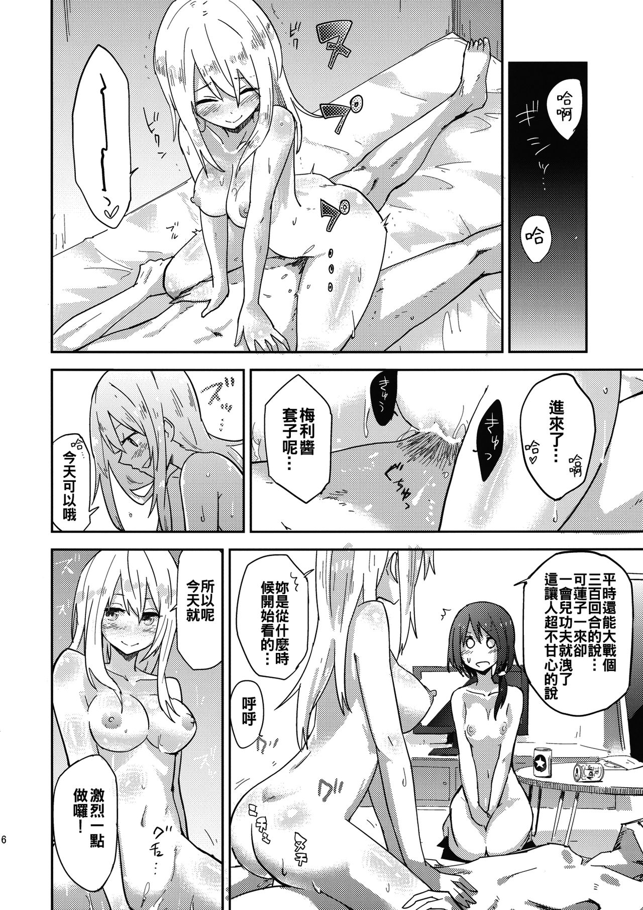 (Reitaisai 13) [Denpaesidan (Shiroshi)] Himitsu no. (Touhou Project) [Chinese] [oo君個人漢化] page 18 full