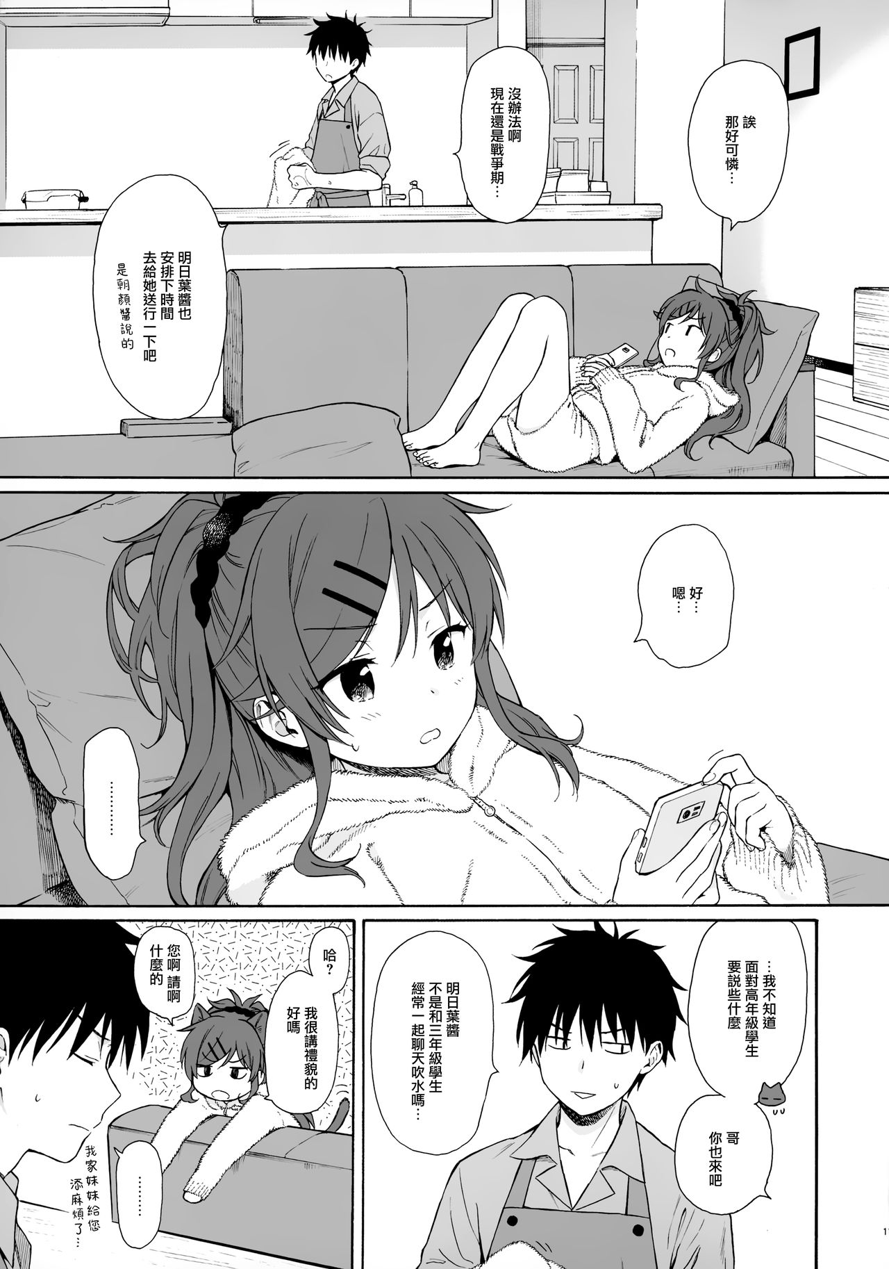 (C97) [Fuka Fuka (Sekiya Asami)] Utopia (Qualidea Code) [Chinese] [山樱汉化] page 11 full