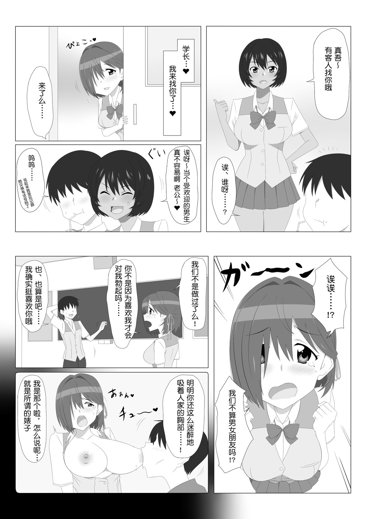 [Circle Kagemusya (Kagemusya)] Seiteki Kachikan Gyakuten Series Tobiori Jisatsu Shisou na Kouhai o Ecchi de Yamesaseru Hanashi [Chinese] [鬼畜王汉化组] page 16 full