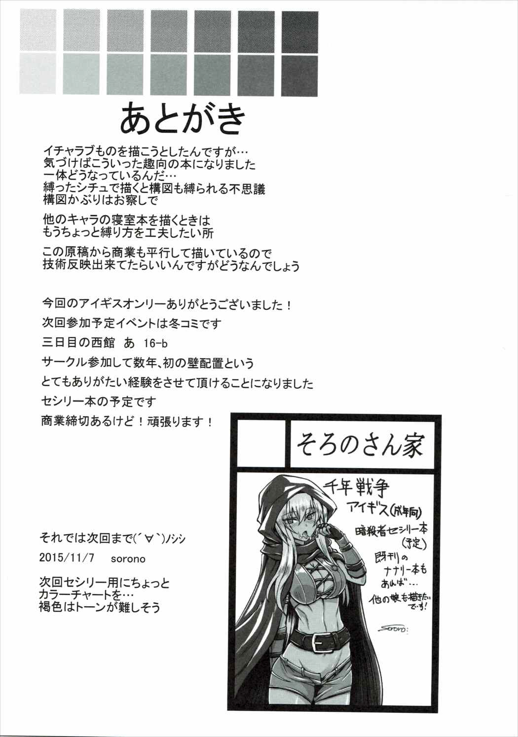 (Waru no desu… Ouji) [Soronosanchi (Sorono)] Kagerou 100+ (Sennen Sensou Aigis) page 24 full