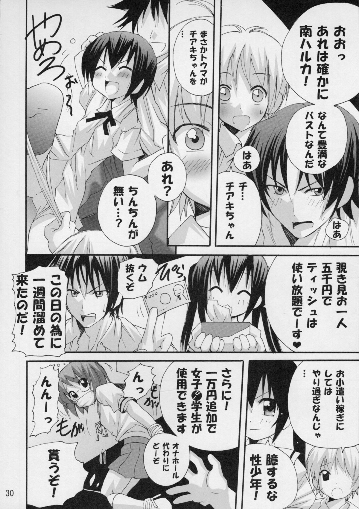 (C75) [PH (TAM)] Haruka Nee-sama to Love Shiru Mamire (Minami-ke) page 29 full