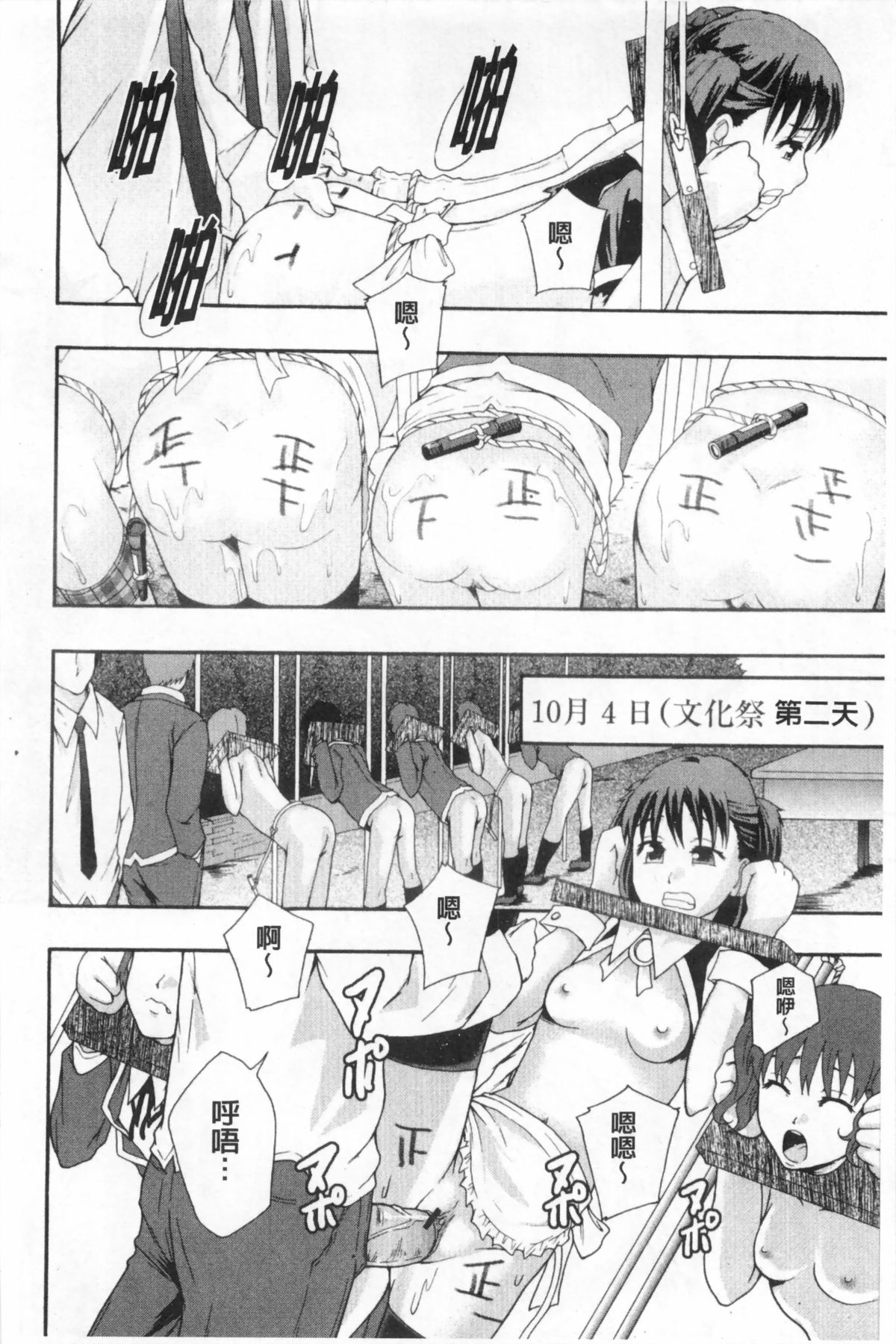 [Mayonnaise.] Nikubenki System Chronicle | 肉便器社會體制年代記 [Chinese] page 49 full