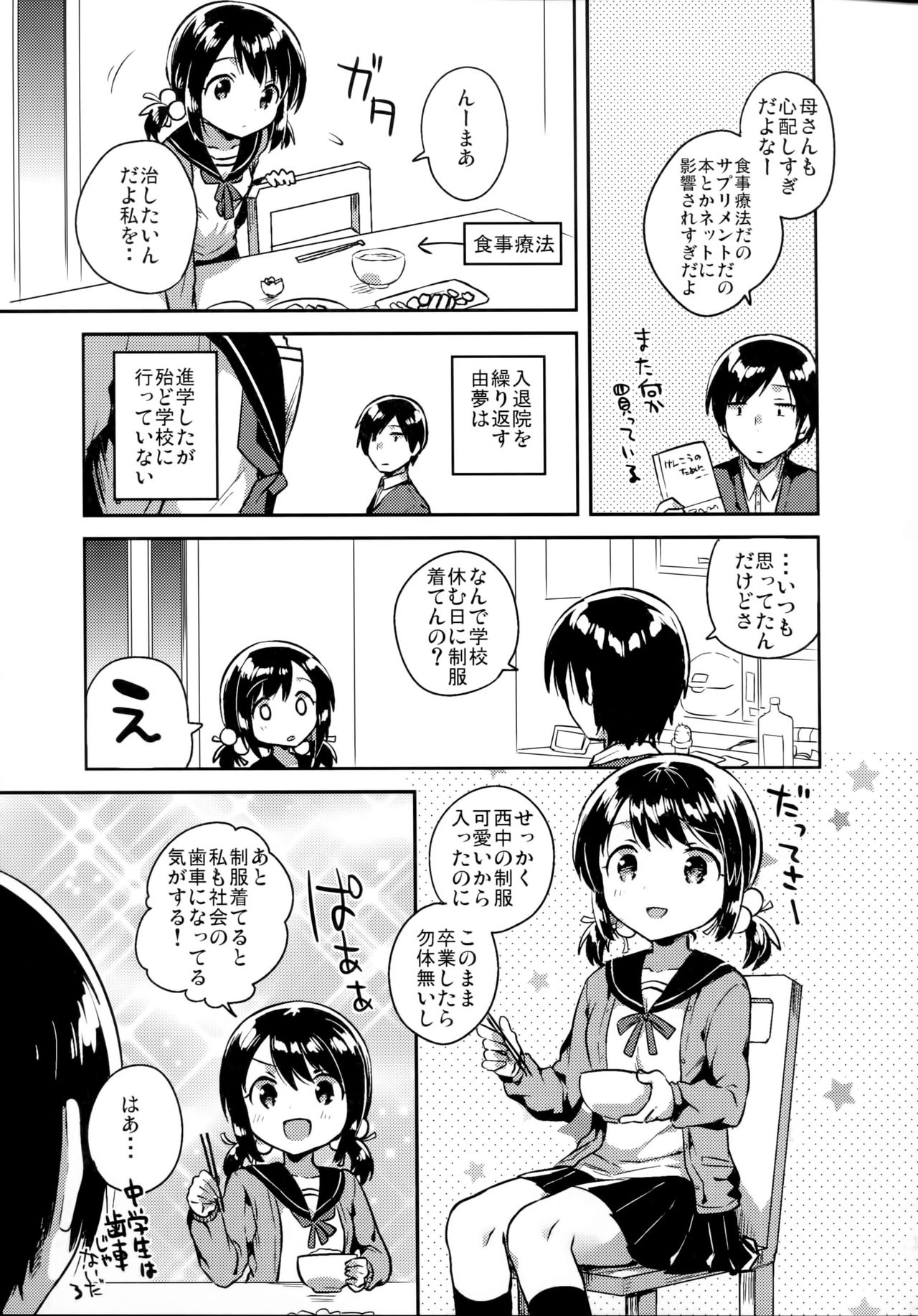 (C91) [squeezecandyheaven (Ichihaya)] Imouto wa Sickness page 6 full