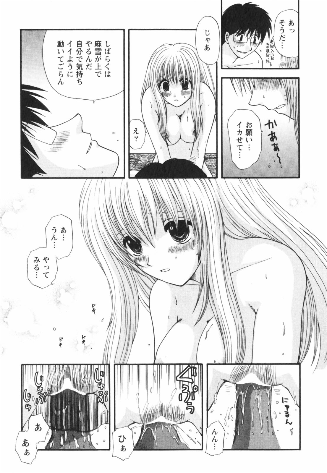 [Sakura Sae] Happy Love Life page 223 full