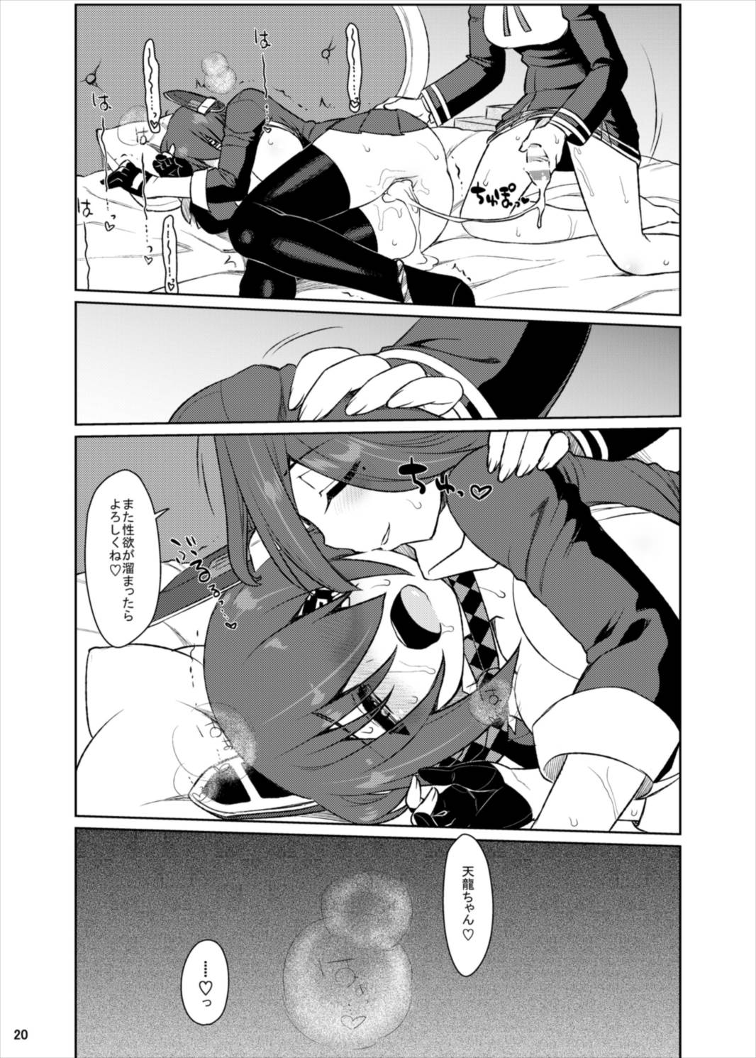 (C90) [CELTRANCE (Kogaku Kazuya)] TaRyuuTen (Kantai Collection -KanColle-) page 20 full