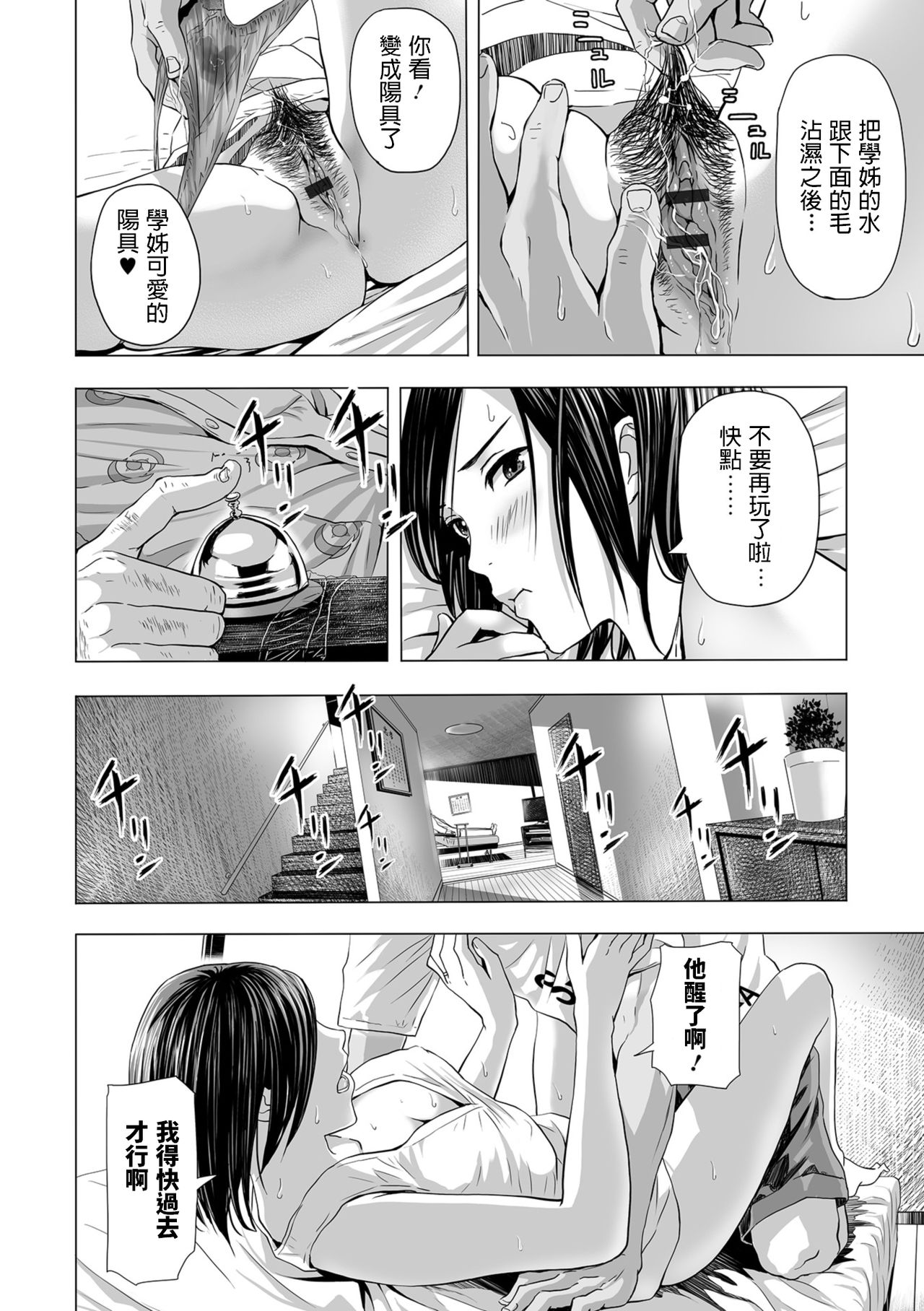 [Namaribou Nayonayo] Yome Nusumi, Mae mo Ushiro mo (Web Comic Toutetsu Vol. 32) [Chinese] page 4 full