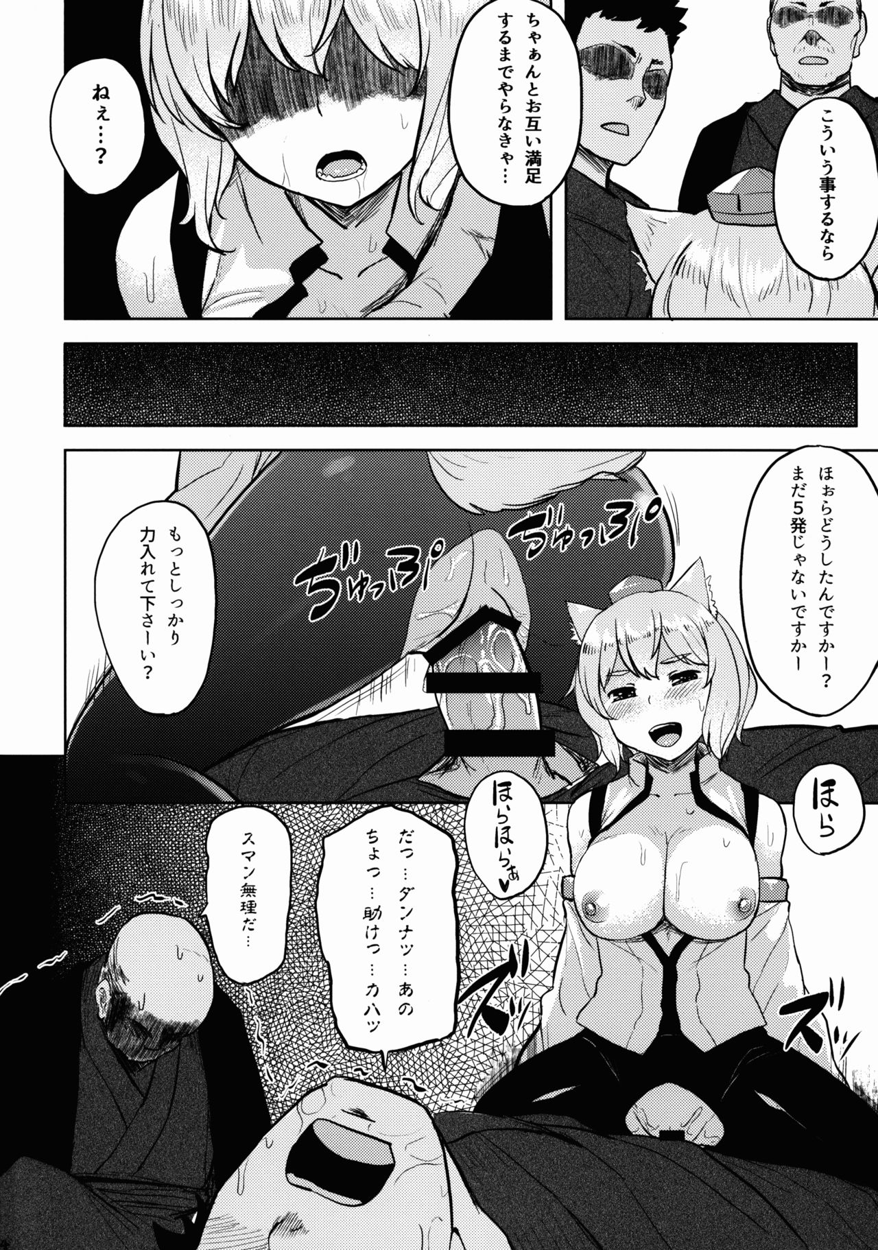 (Reitaisai 13) [Tenrake Chaya (Ahru.)] Odai wa Momiji de!! (Touhou Project) page 15 full