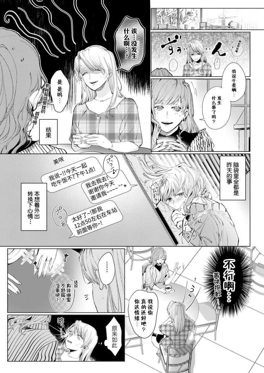 [Nakaharu Ryou] 26 Sai shojo, Chara Otoko Joushi ni Dakaremashita 3rd [Chinese] [莉赛特汉化组] page 4 full